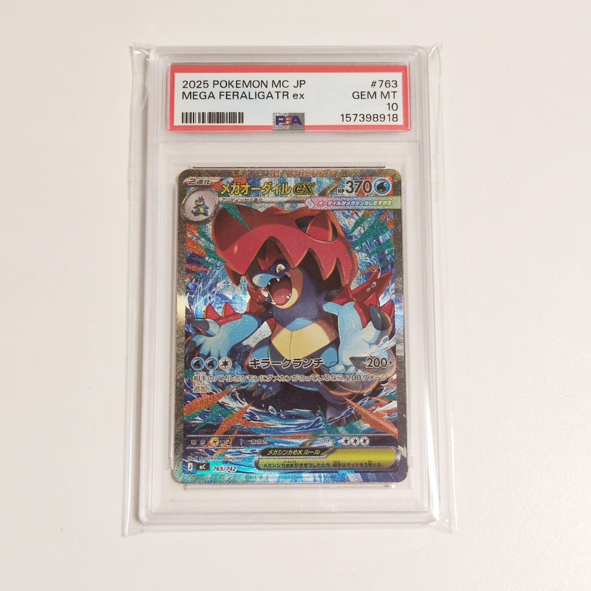 メガオーダイルex SAR仕様 [MC 763/742](スタートデッキ100「バトル