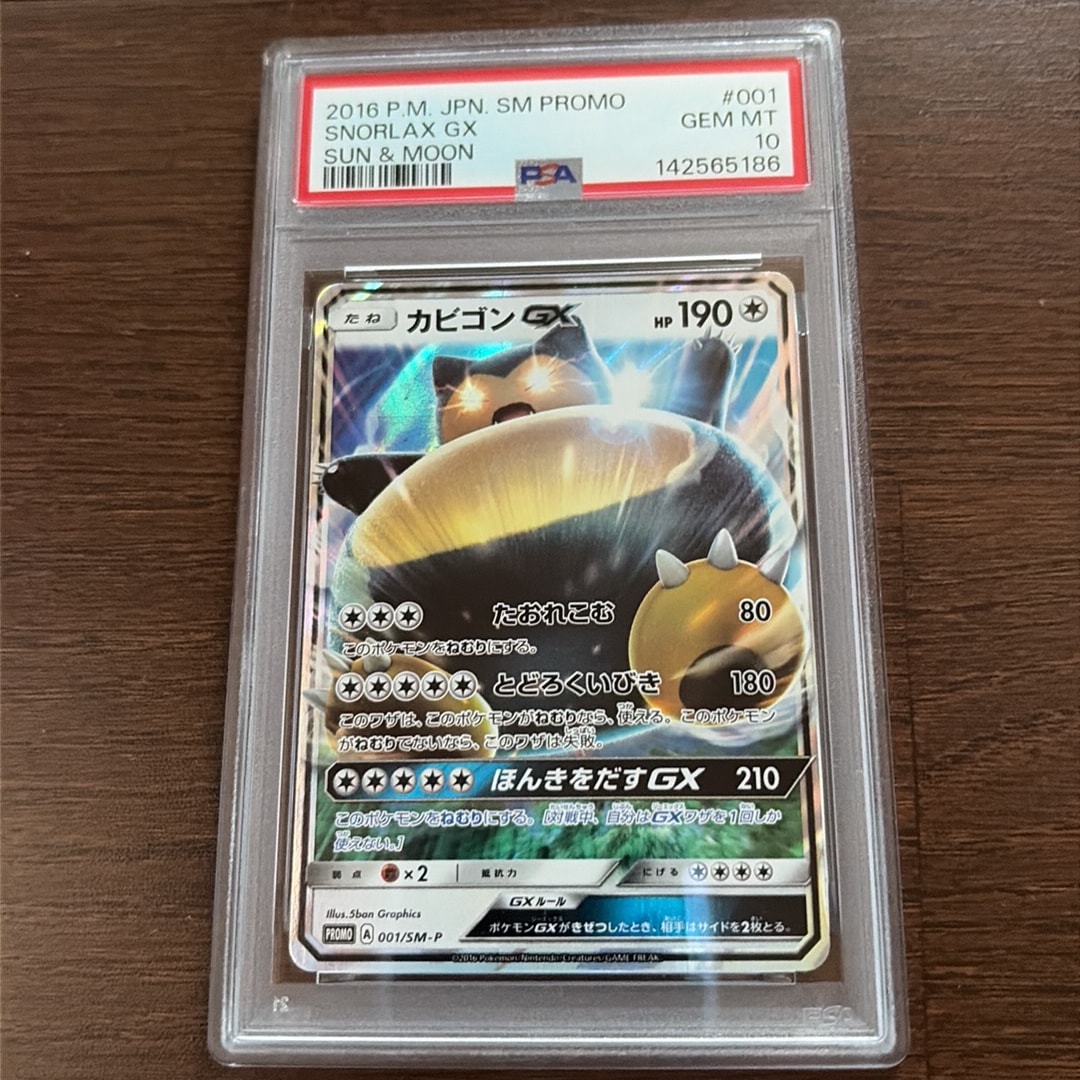 Snorlax GX P [SM-P 001](Promotional Cards "Nintendo 3DS Software Pokemon Sun&Moon Package Version Early Purchase Bonus")