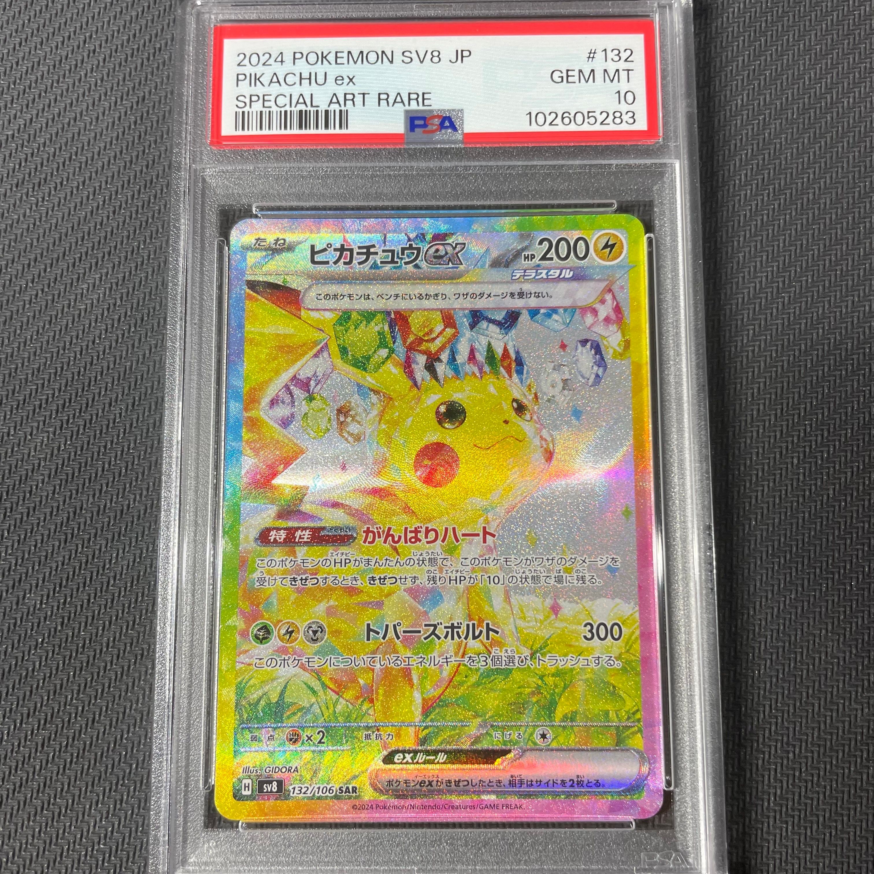 ピカチュウex SAR [SV8 132/106](拡張パック「超電ブレイカー」)