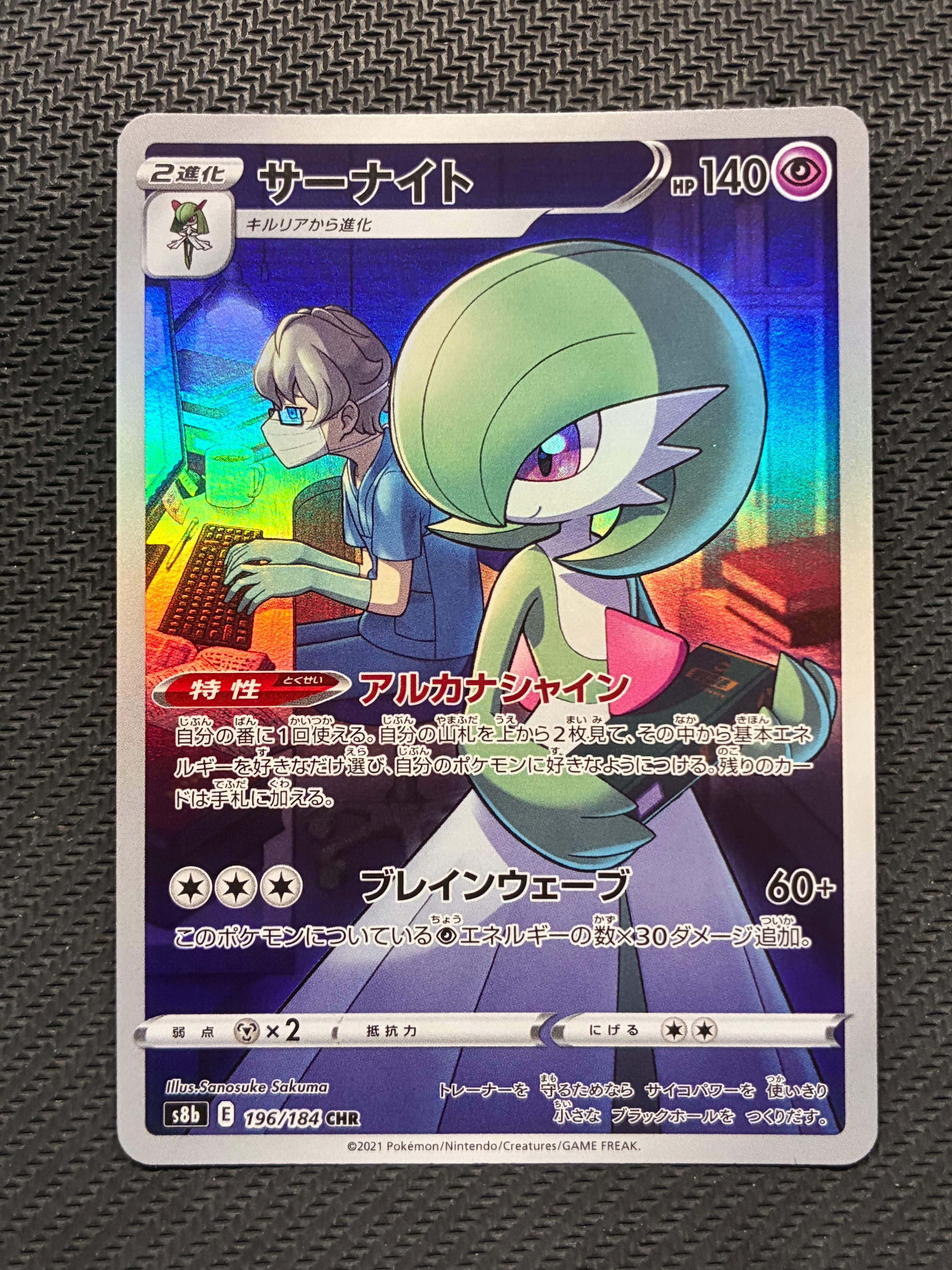 PSA10】サーナイト CHR[s8b 196/184](ハイクラスパック「VMAX