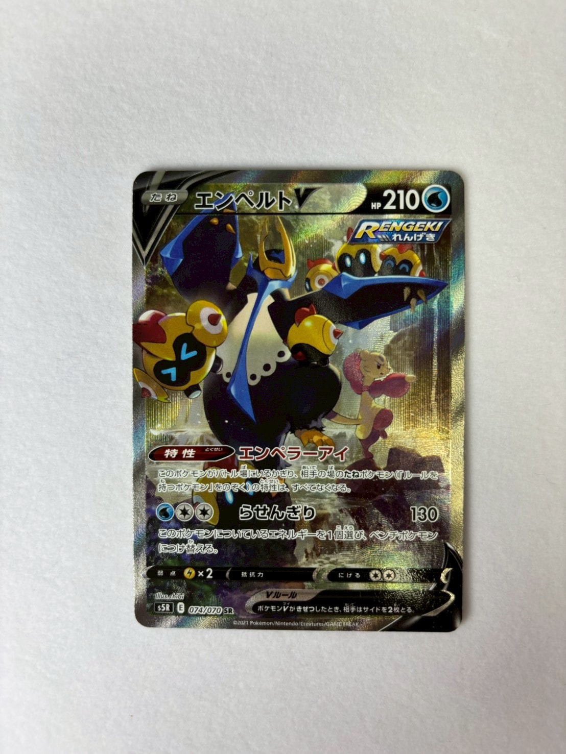 エンペルトV SR: SA[S5R 074/070](拡張パック「連撃マスター」)通販