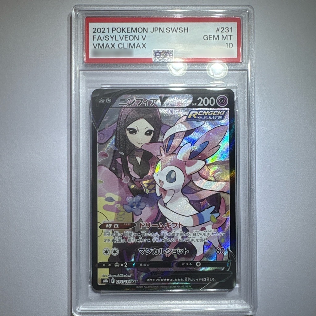 ニンフィアV CSR[S8b 231/184](ハイクラスパック「VMAXクライマックス