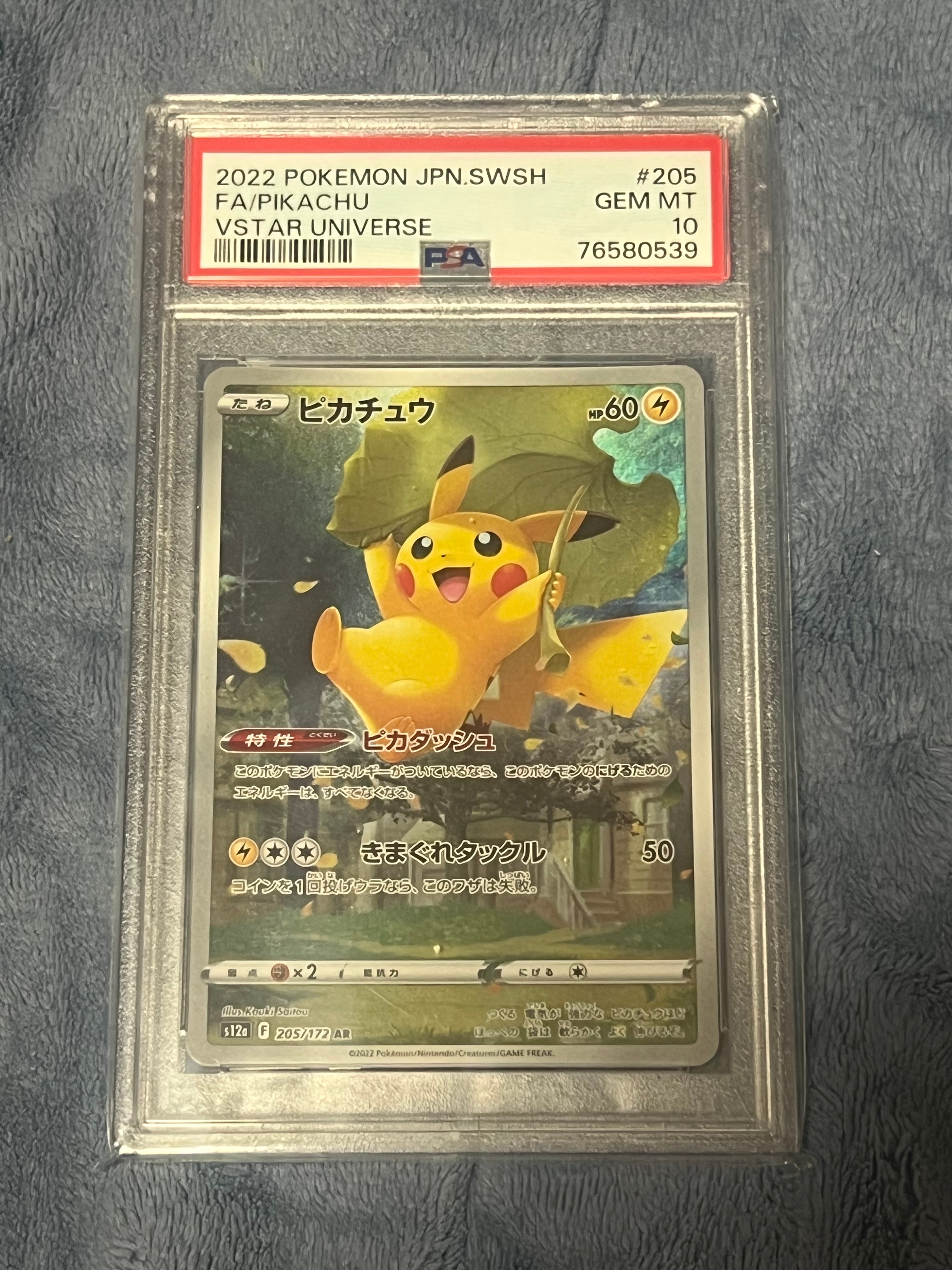 ピカチュウ AR[s12a 205/172](ハイクラスパック「VSTARユニバース」)