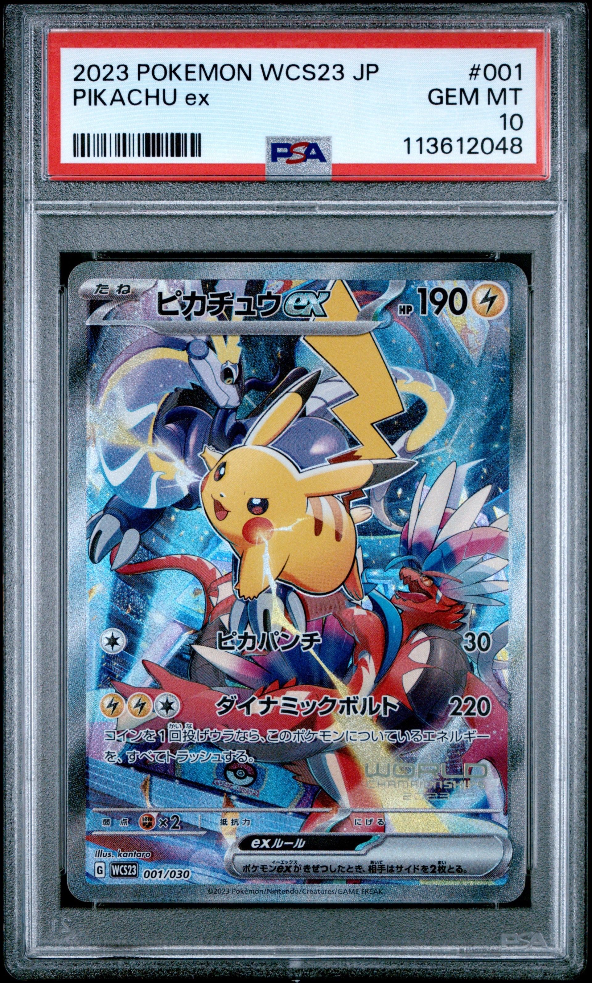 ピカチュウex [WCS23 001/030](ポケモンワールドチャンピオンシップス2023横浜 記念デッキ「ピカチュウ」)