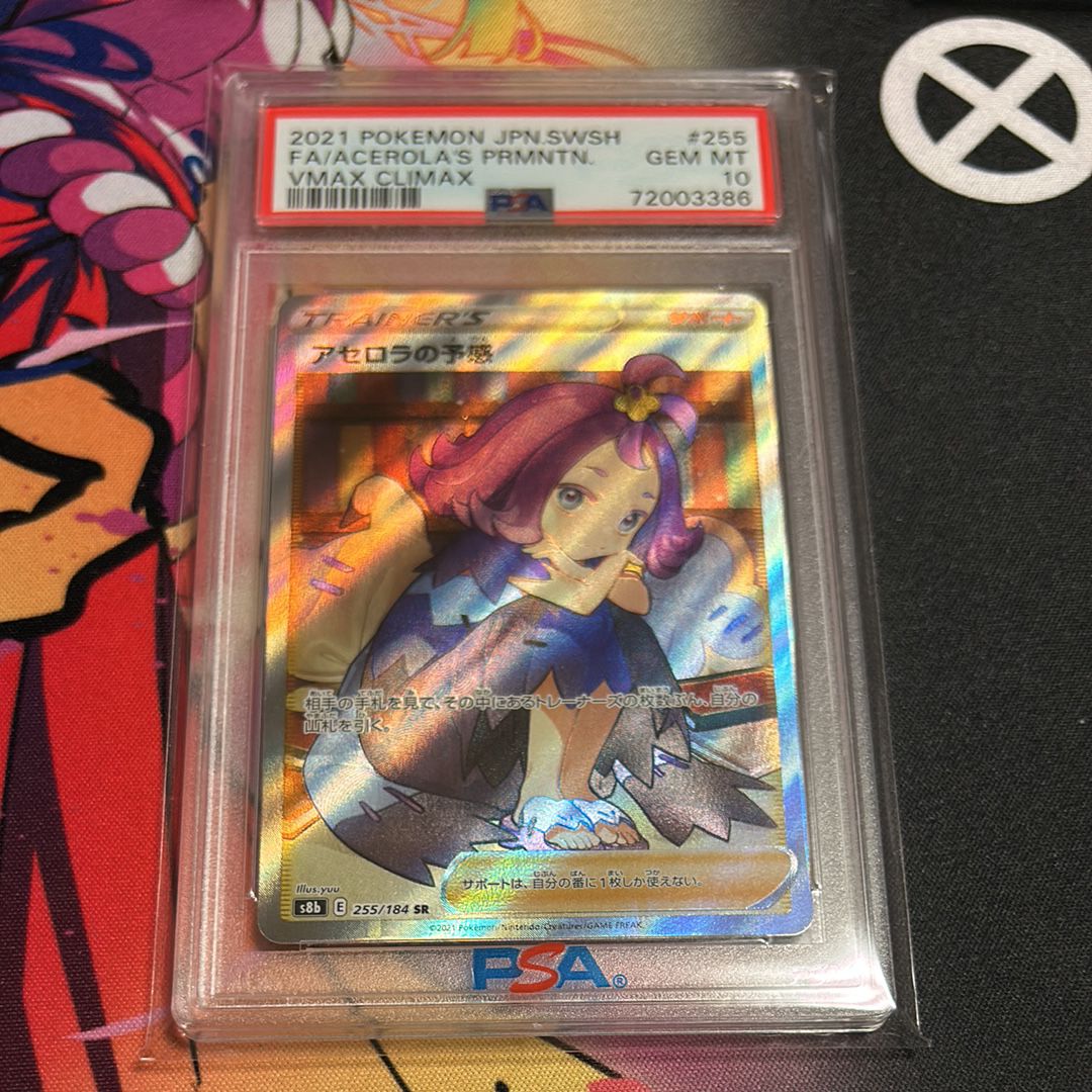 アセロラの予感 SR[S8b 255/184](ハイクラスパック「VMAXクライマックス」)