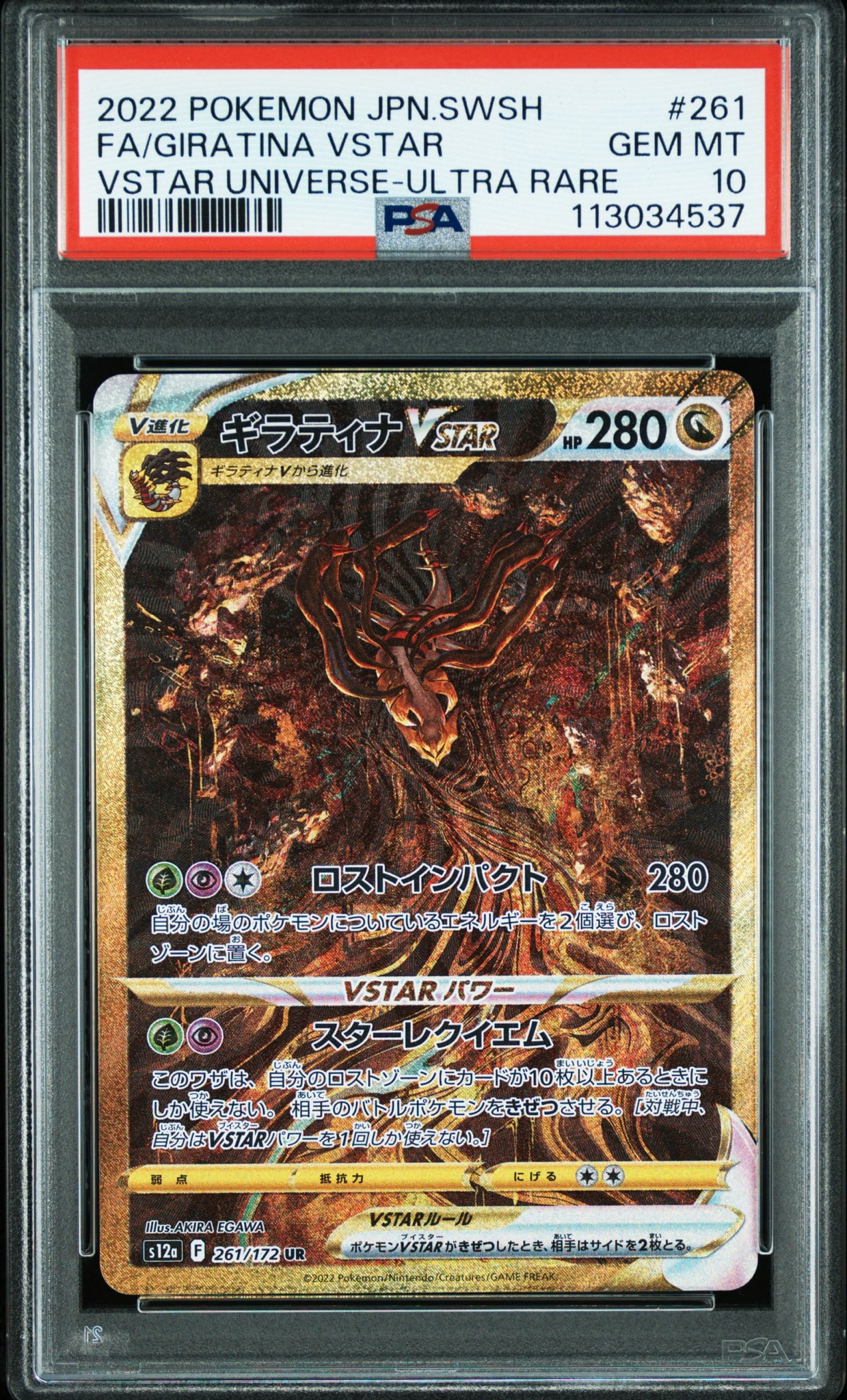 ギラティナVSTAR UR[s12a 261/172](ハイクラスパック「VSTARユニバース」)