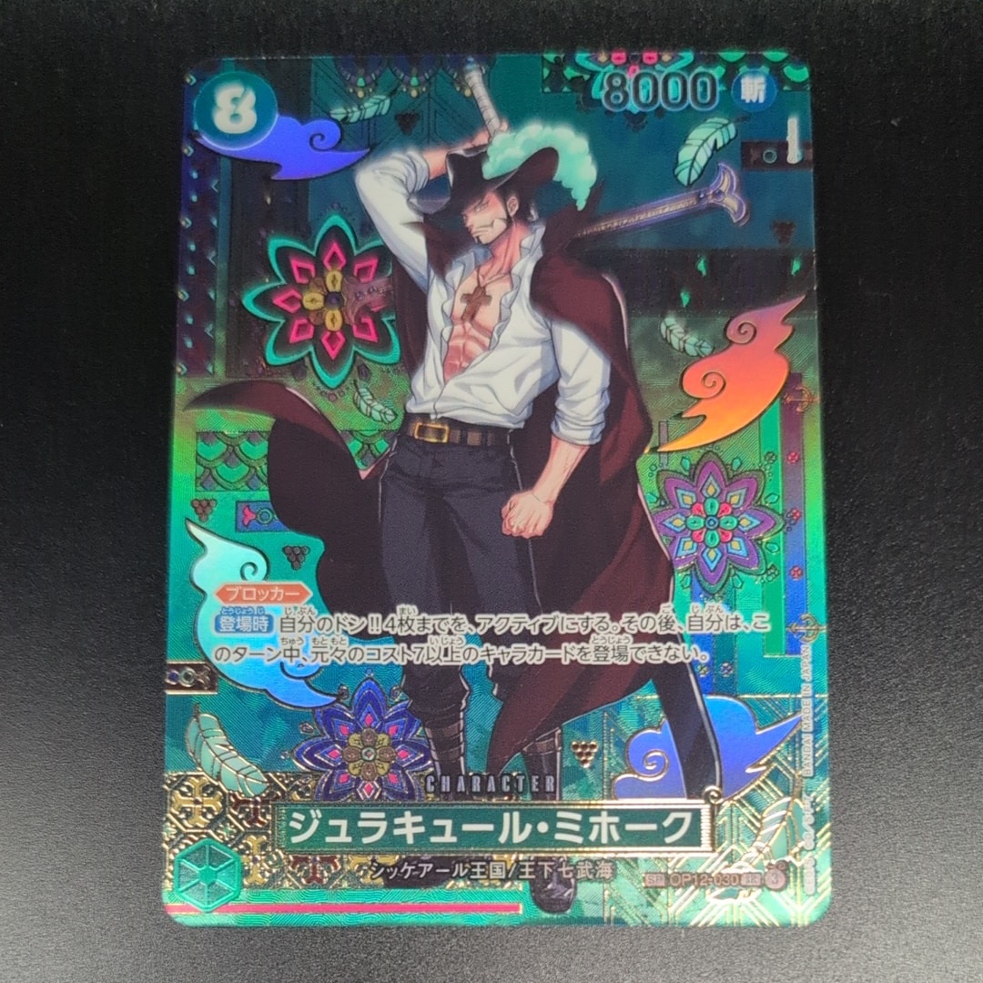 ジュラキュール・ミホーク SR-SPC :和柄アート [OP12-030](ブースターパック「蒼海の七傑」)
