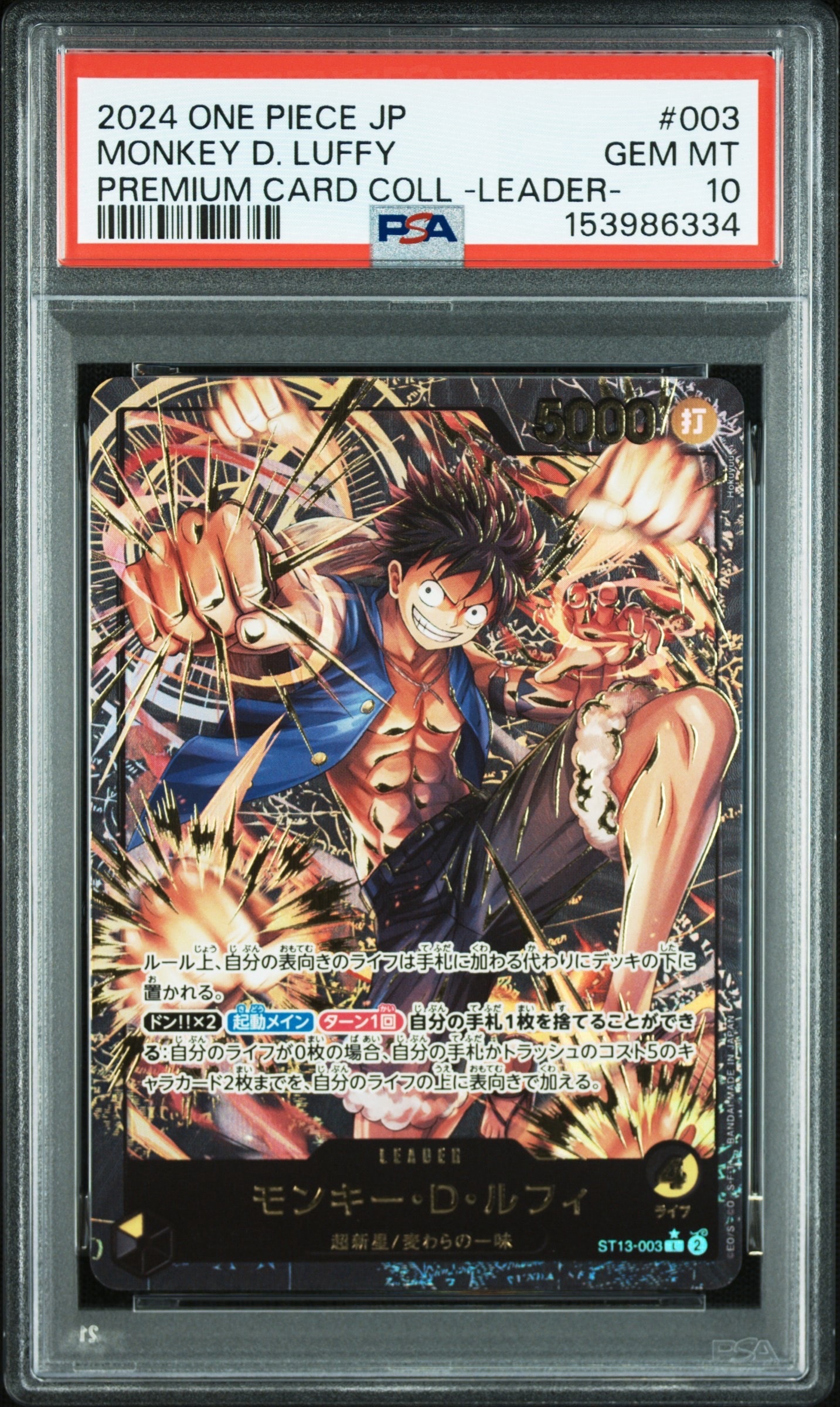 モンキー・D・ルフィ L-P [ST13-003](プレミアムカードコレクション「リーダーコレクション」)