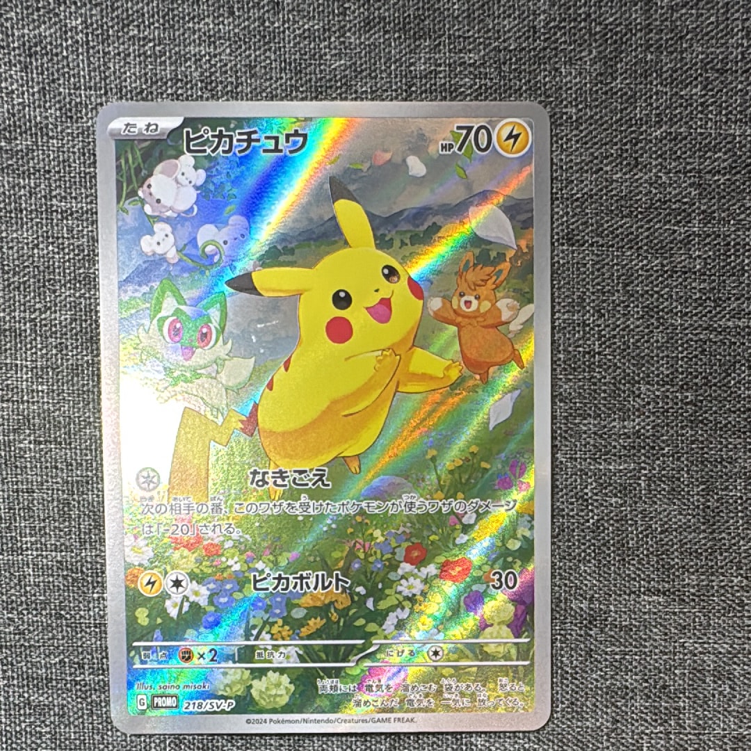 ピカチュウ P [SV-P 218](プロモカードパック「ポケカの夏がキタ!プロモカードGetキャンペーン!」)