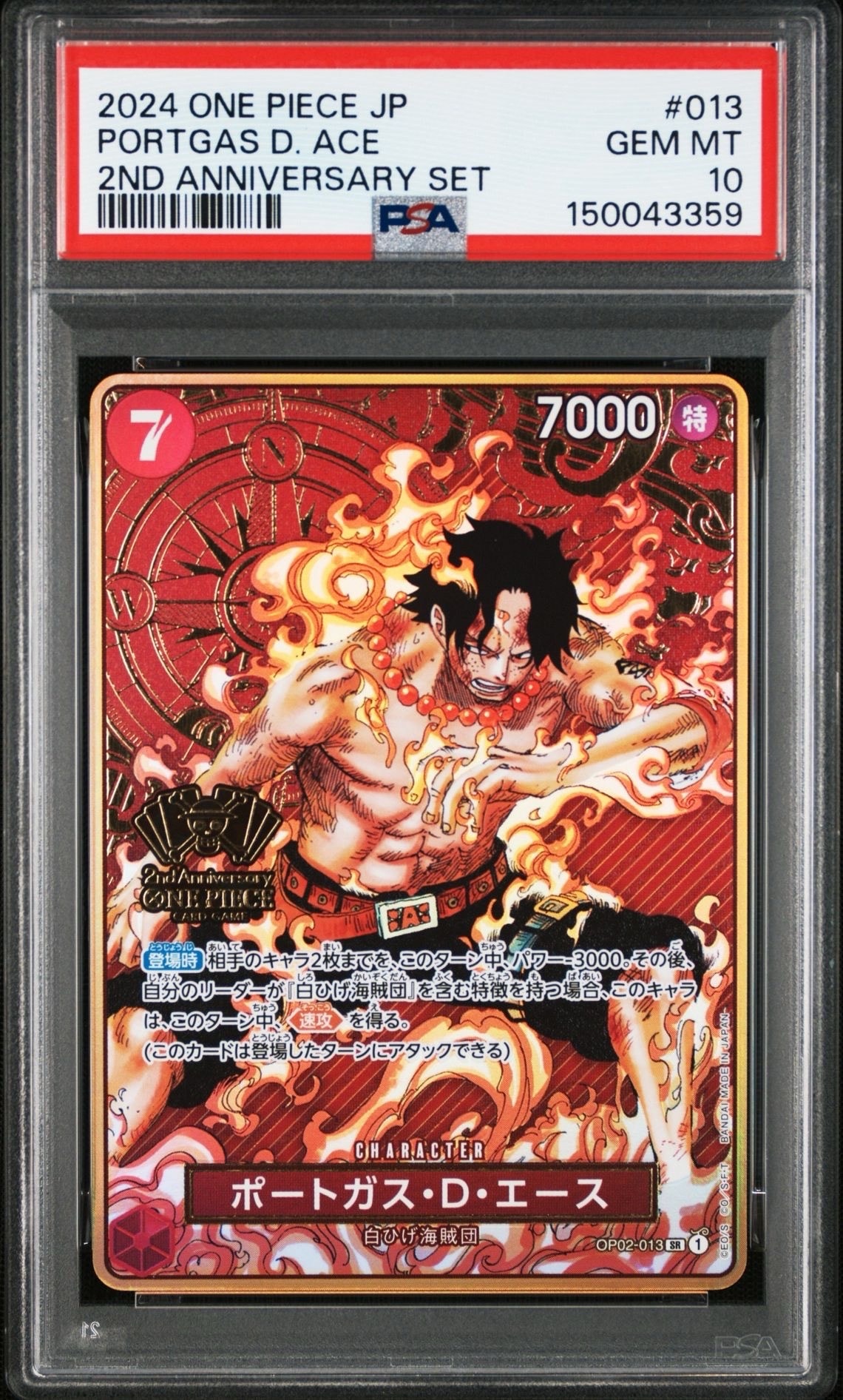 ポートガス・D・エース SR [OP02-013](スペシャルグッズセット「2nd ANNIVERSARY SET」)