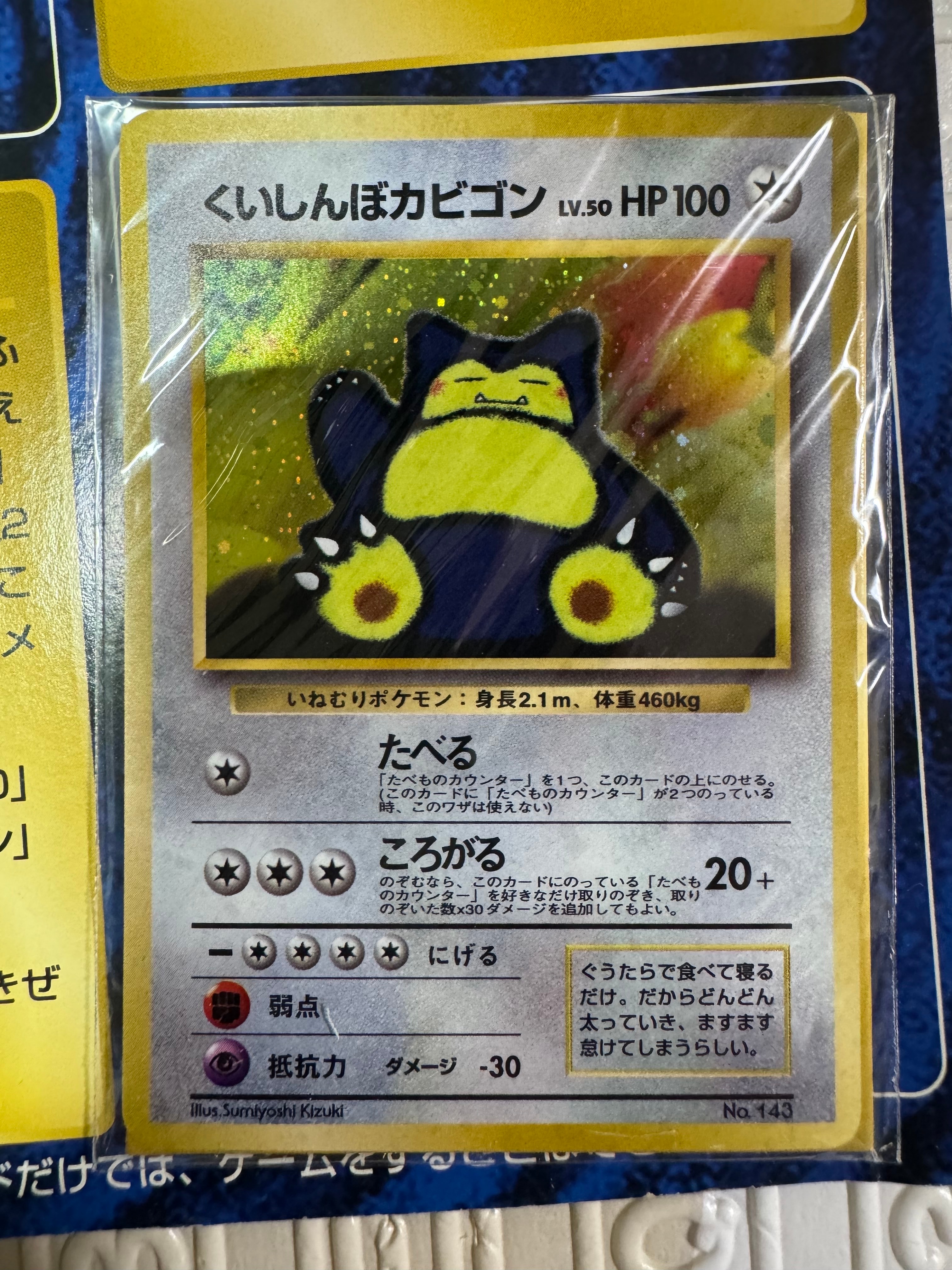くいしんぼカビゴン P : 旧裏 [PMCG-P](プロモーションカード