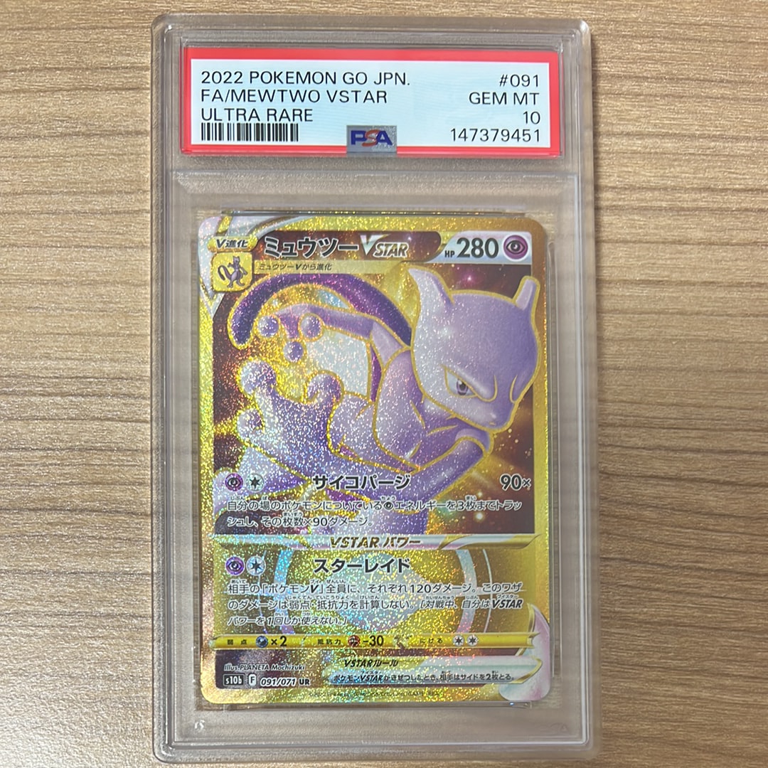 ミュウツーVSTAR UR[S10b 091/071](強化拡張パック「Pokemon GO」)