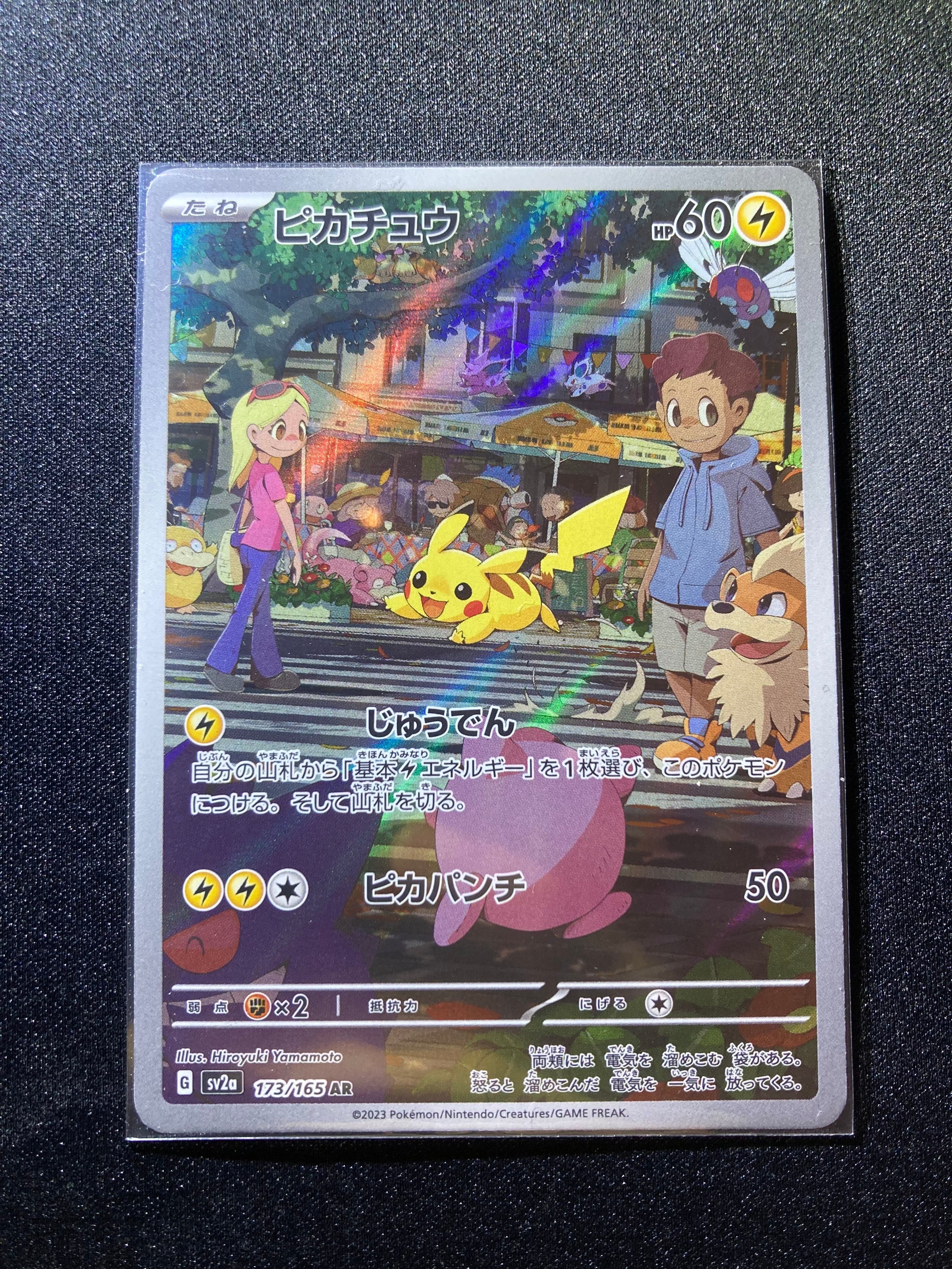 ピカチュウ AR[SV2a 173/165](強化拡張パック「ポケモンカード151」)