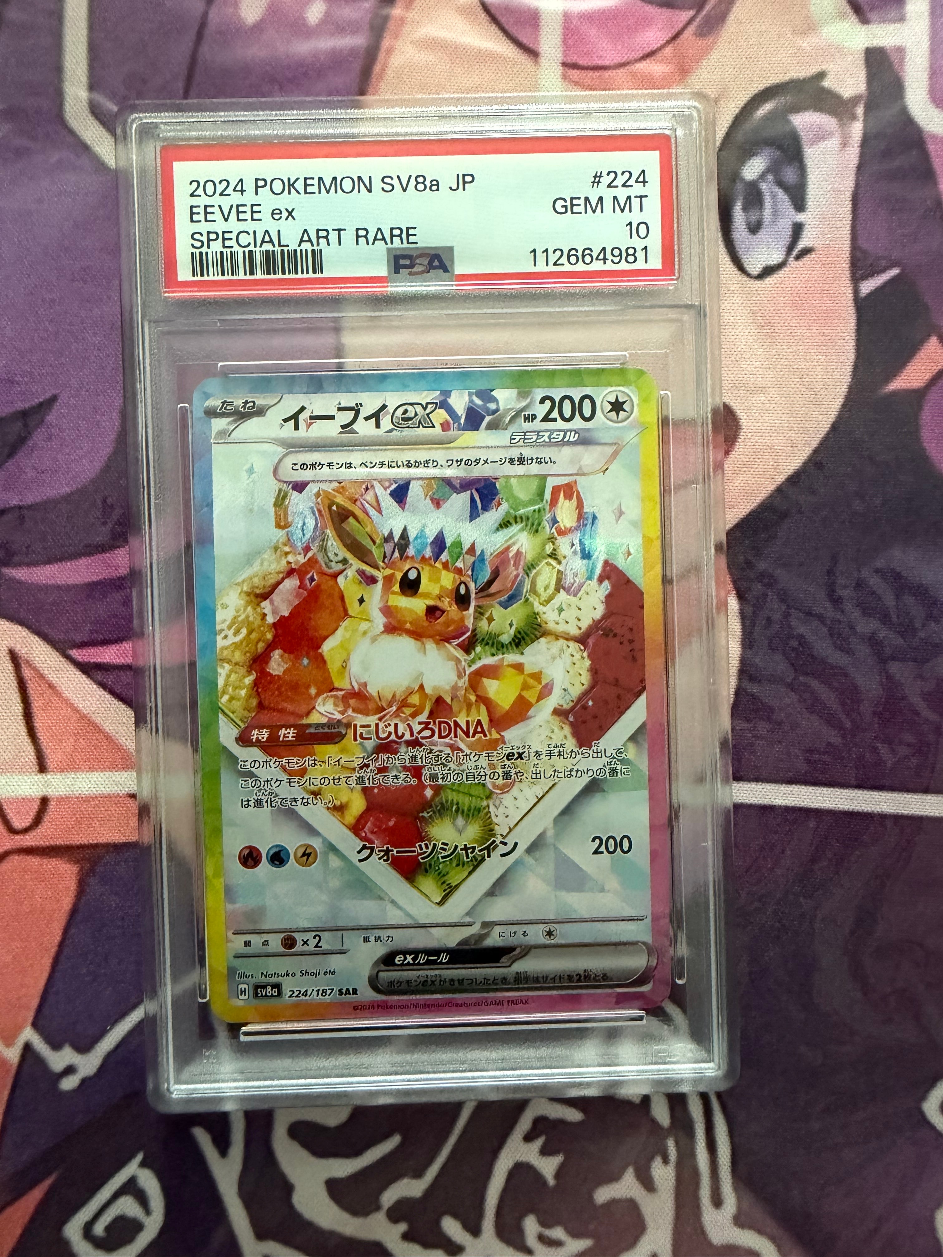 イーブイex SAR [SV8a 224/187](ハイクラスパック「テラスタルフェスex」)