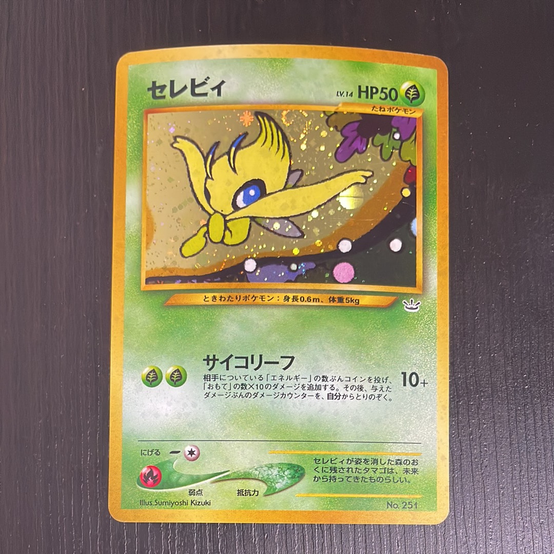 PSA10】セレビィ : 旧裏 [PRMF-3 No.251](ポケモンカード☆neo