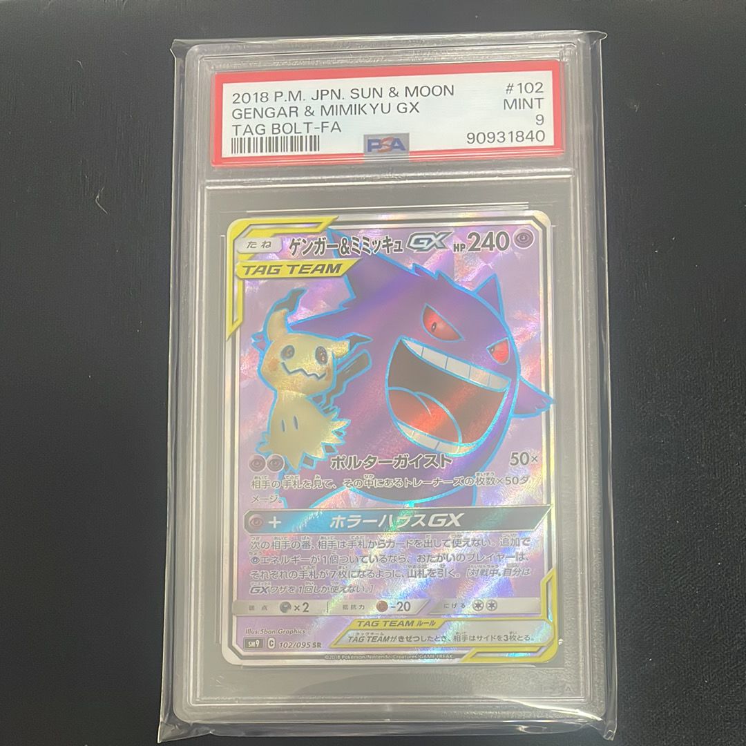 ゲンガー＆ミミッキュGX SR[SM9 102/095](拡張パック「タッグボルト」)
