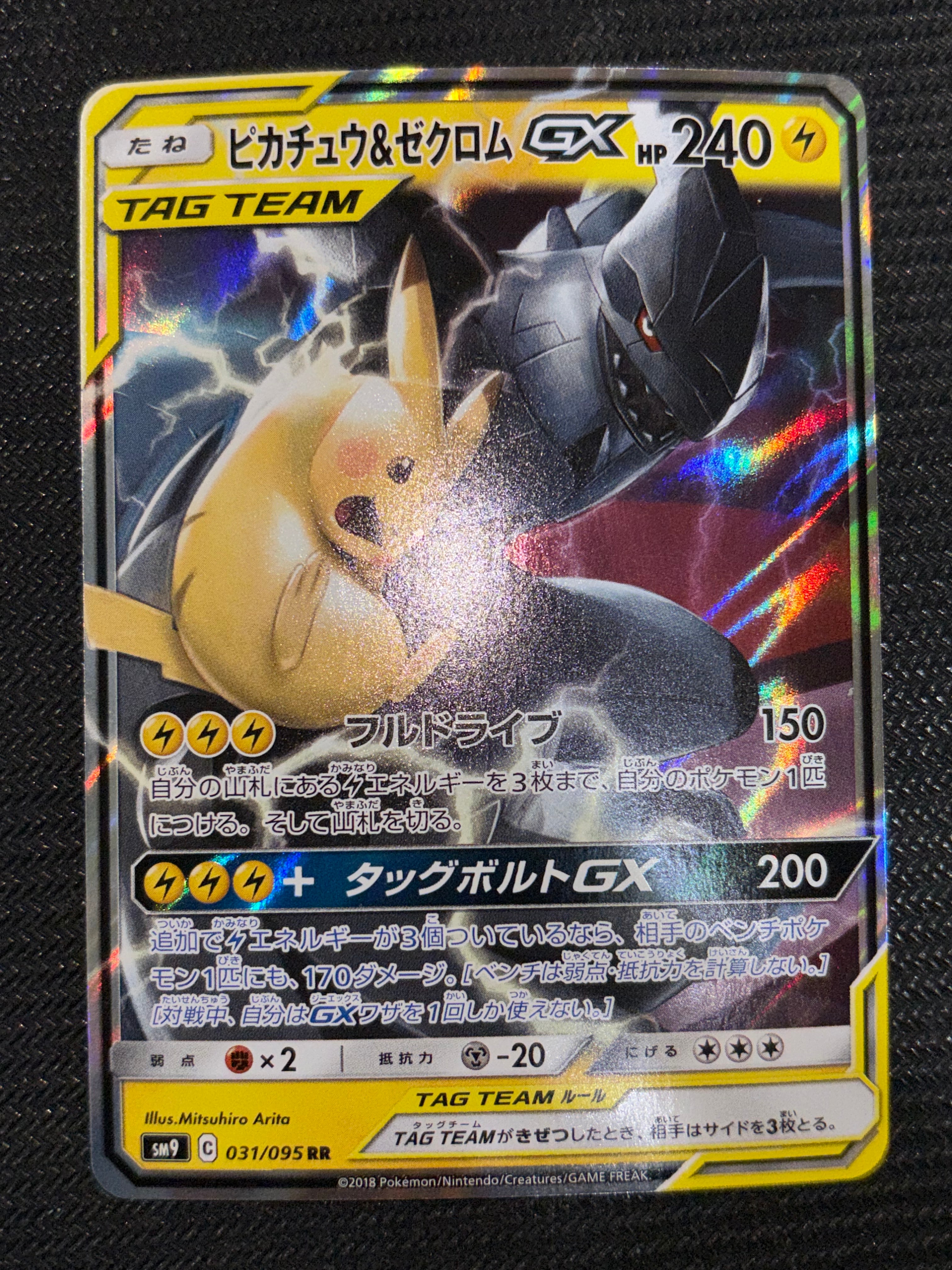 ピカチュウ&ゼクロムGX RR [SM9 031/095](拡張パック「タッグボルト」)