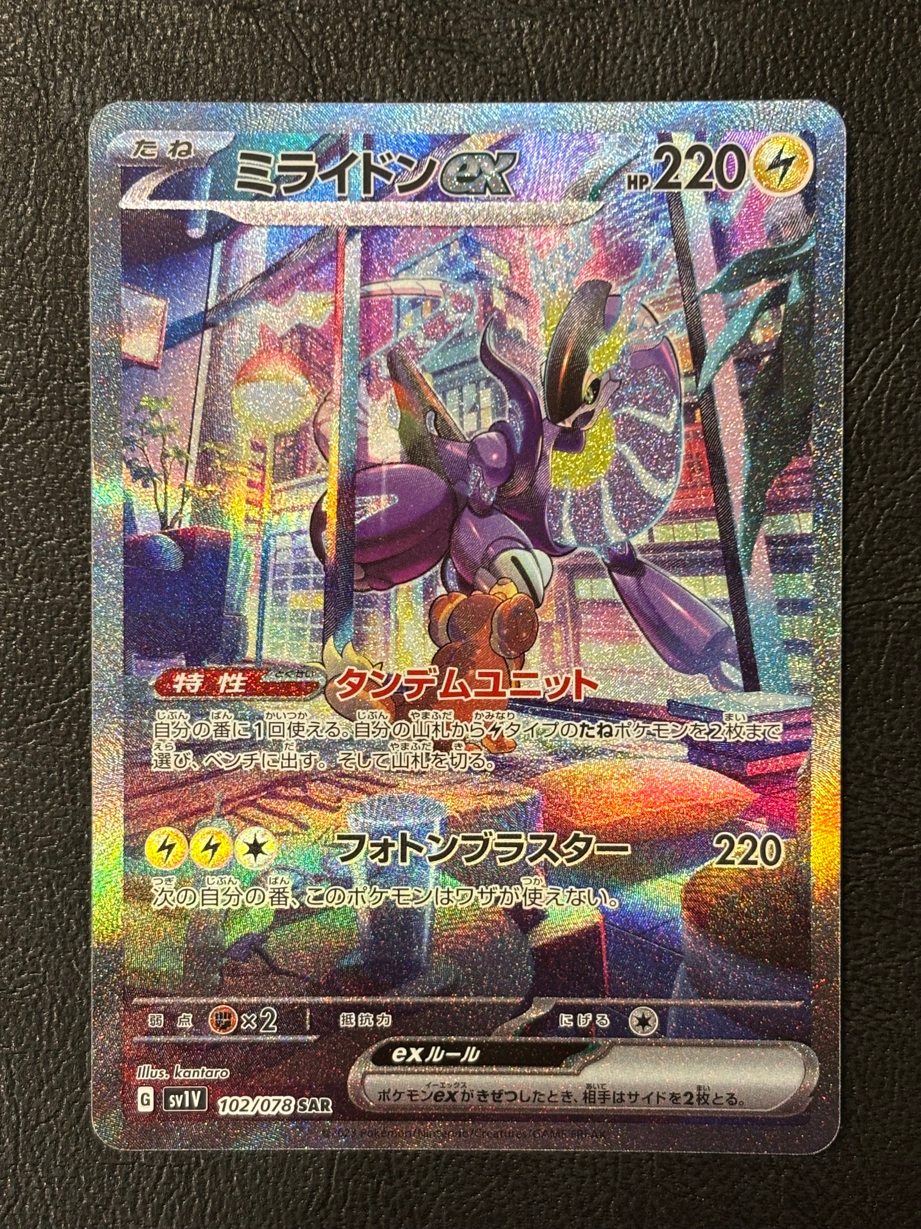 ミライドンex SAR[SV1V 102/078](スカーレット&バイオレット 拡張パック「バイオレットex」)