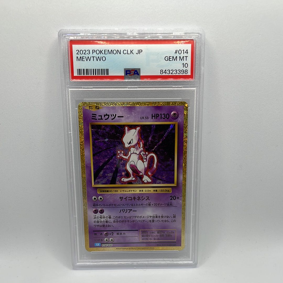 ミュウツー [CLK 014/032](ポケモンカードゲーム Classic)