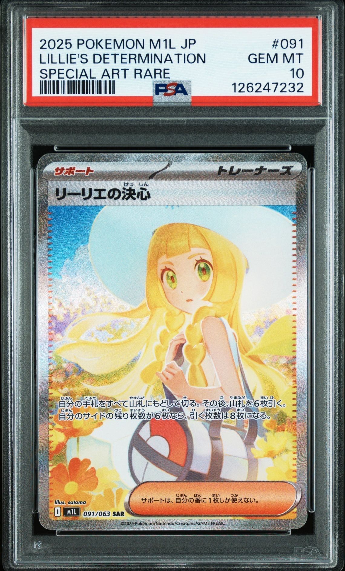 リーリエの決心 SAR [M1L 091/063](拡張パック「メガブレイブ」)
