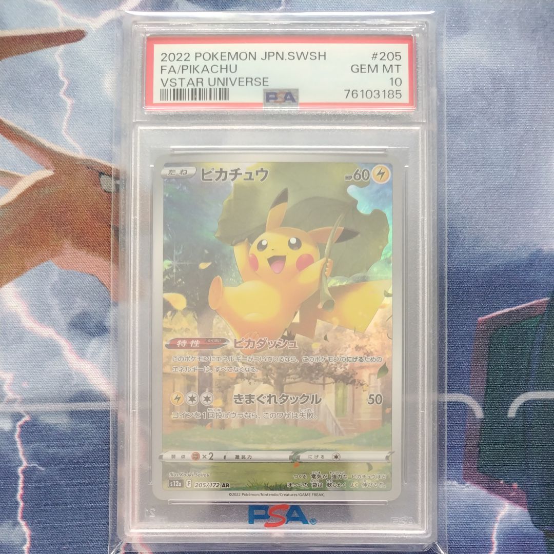 ピカチュウ AR[s12a 205/172](ハイクラスパック「VSTARユニバース」)