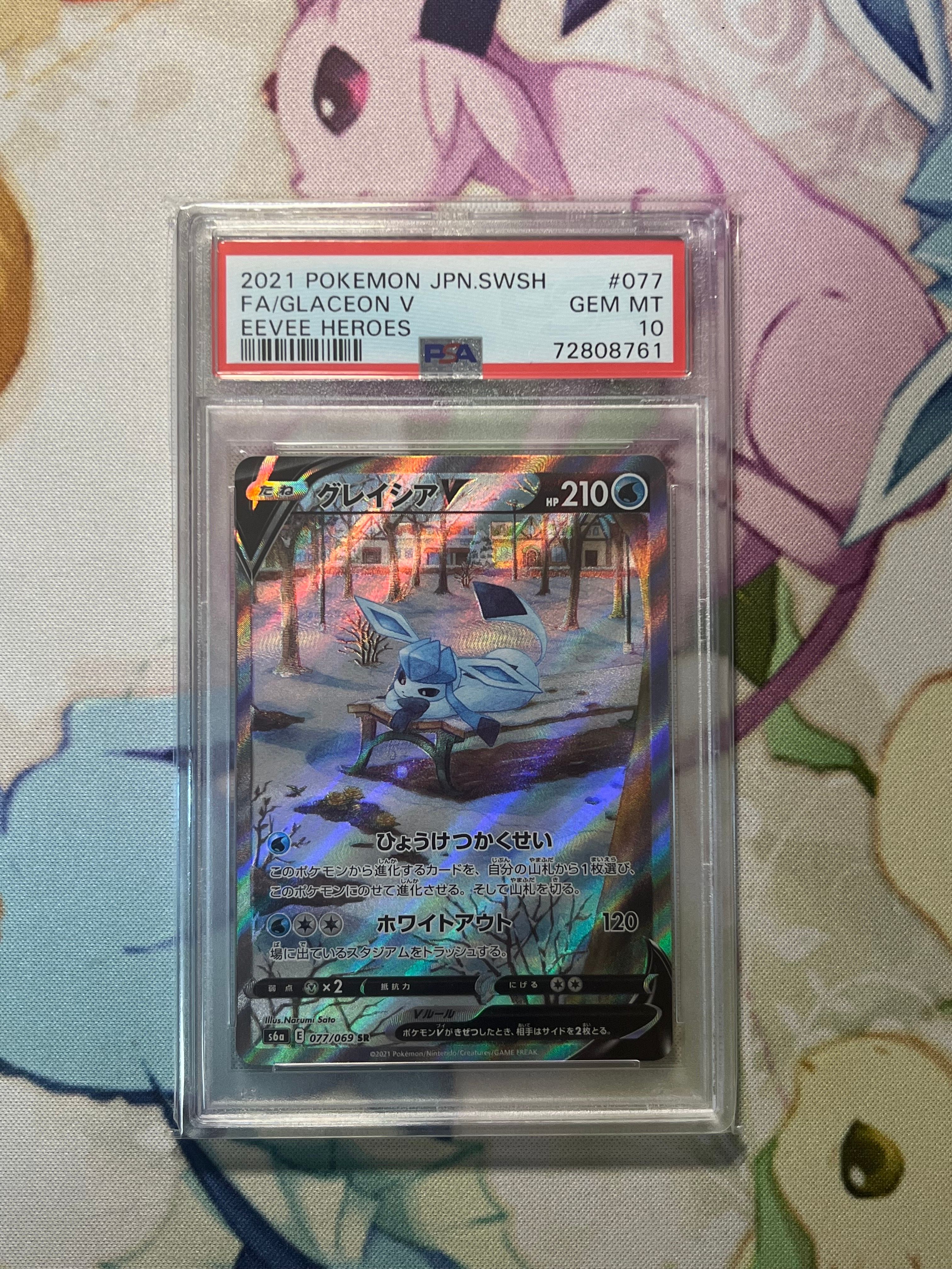 グレイシアV SR: SA[S6a 077/069](強化拡張パック「イーブイヒーローズ」)