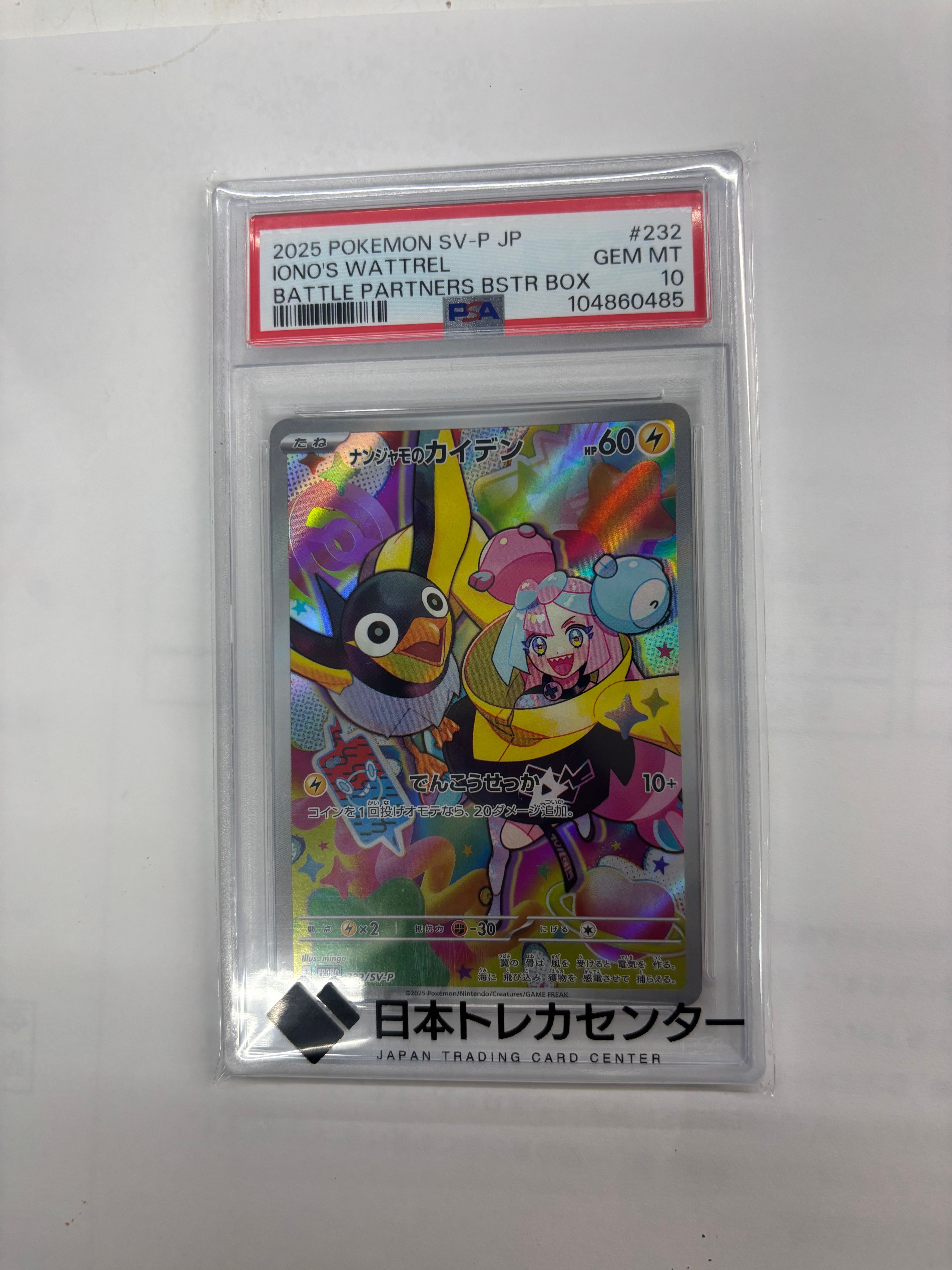 ナンジャモのカイデン P [SV-P 232](プロモーションカード「拡張パック バトルパートナーズ Box購入キャンペーン」)