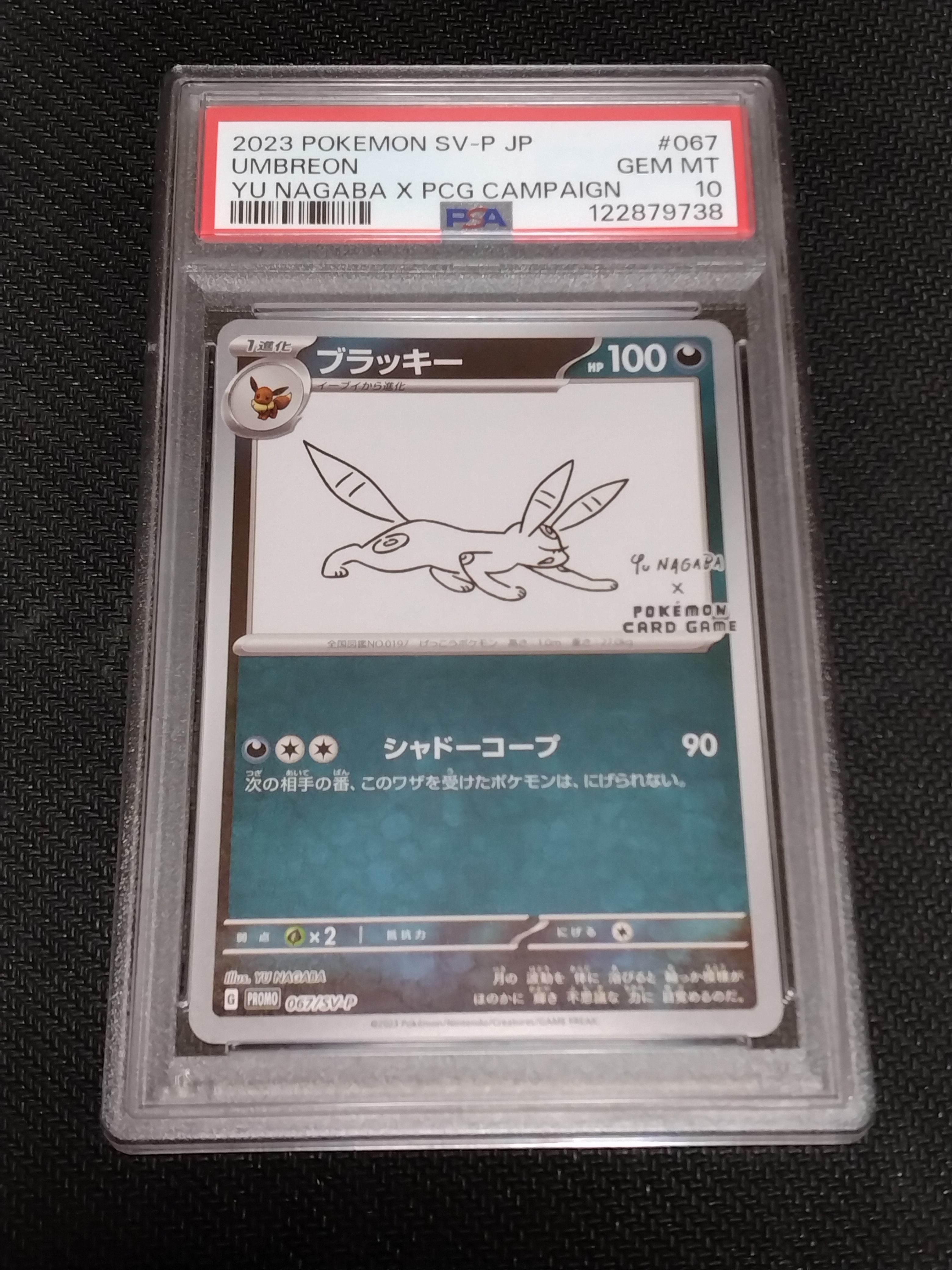ブラッキー: プロモ (ナガバブラッキー) [SV-P 067](「YU NAGABA×ポケモンカードゲーム」プロモーションカード「SV-P」)