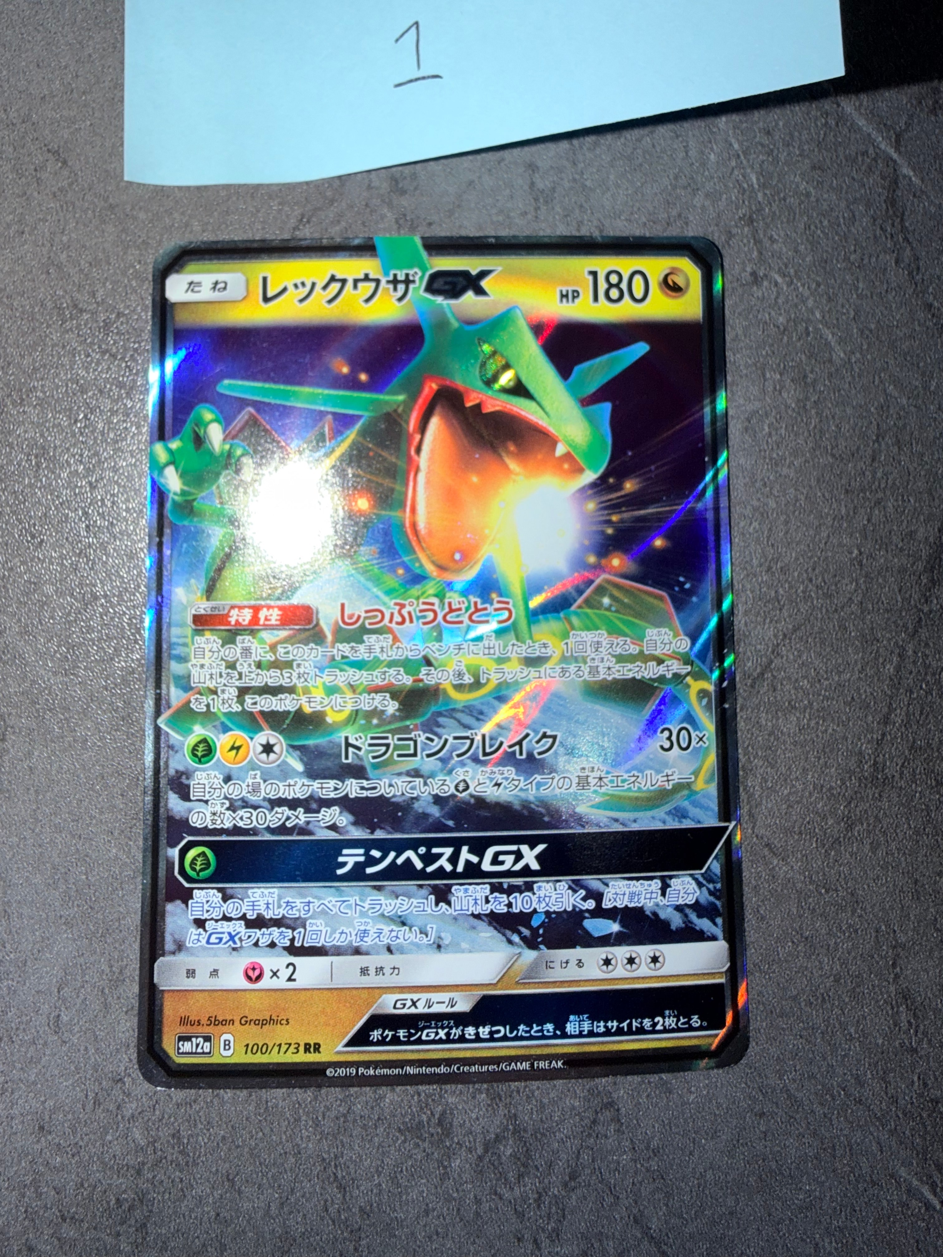 PSA10】レックウザGX RR [SM12a 100/173](ハイクラスパック「TAG TEAM