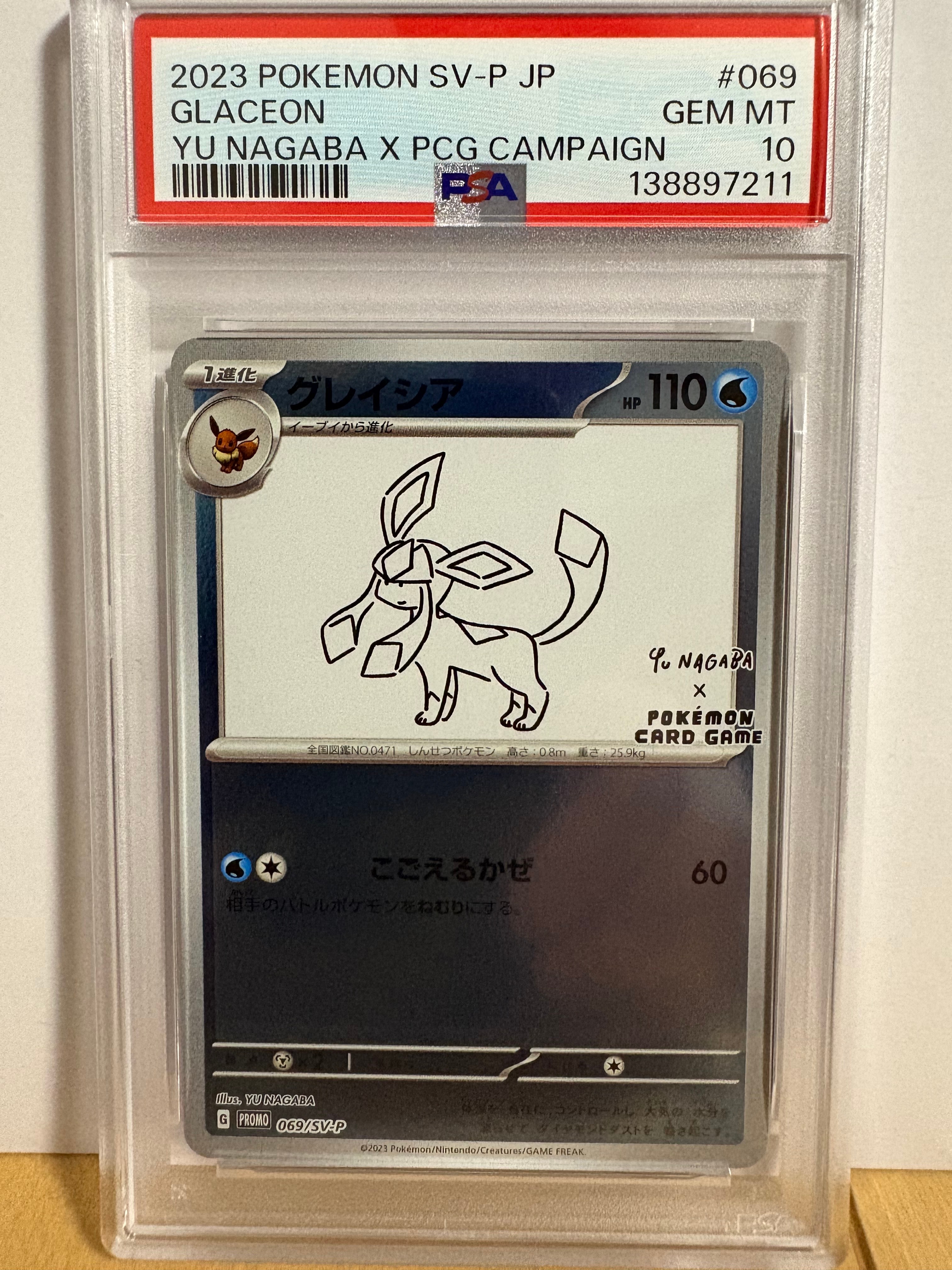 グレイシア: プロモ [SV-P 069](「YU NAGABA×ポケモンカードゲーム」プロモーションカード「SV-P」)