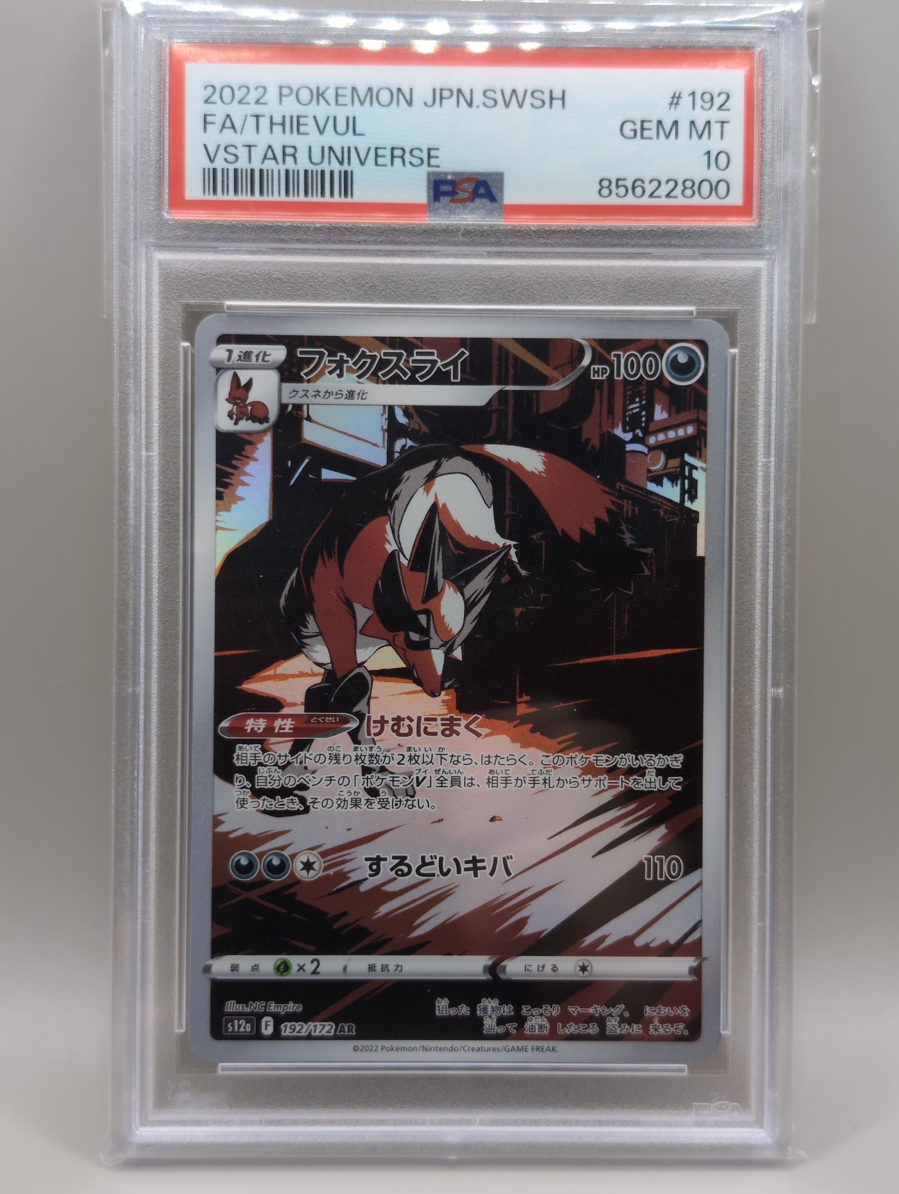 フォクスライ AR[s12a 192/172](ハイクラスパック「VSTARユニバース」)