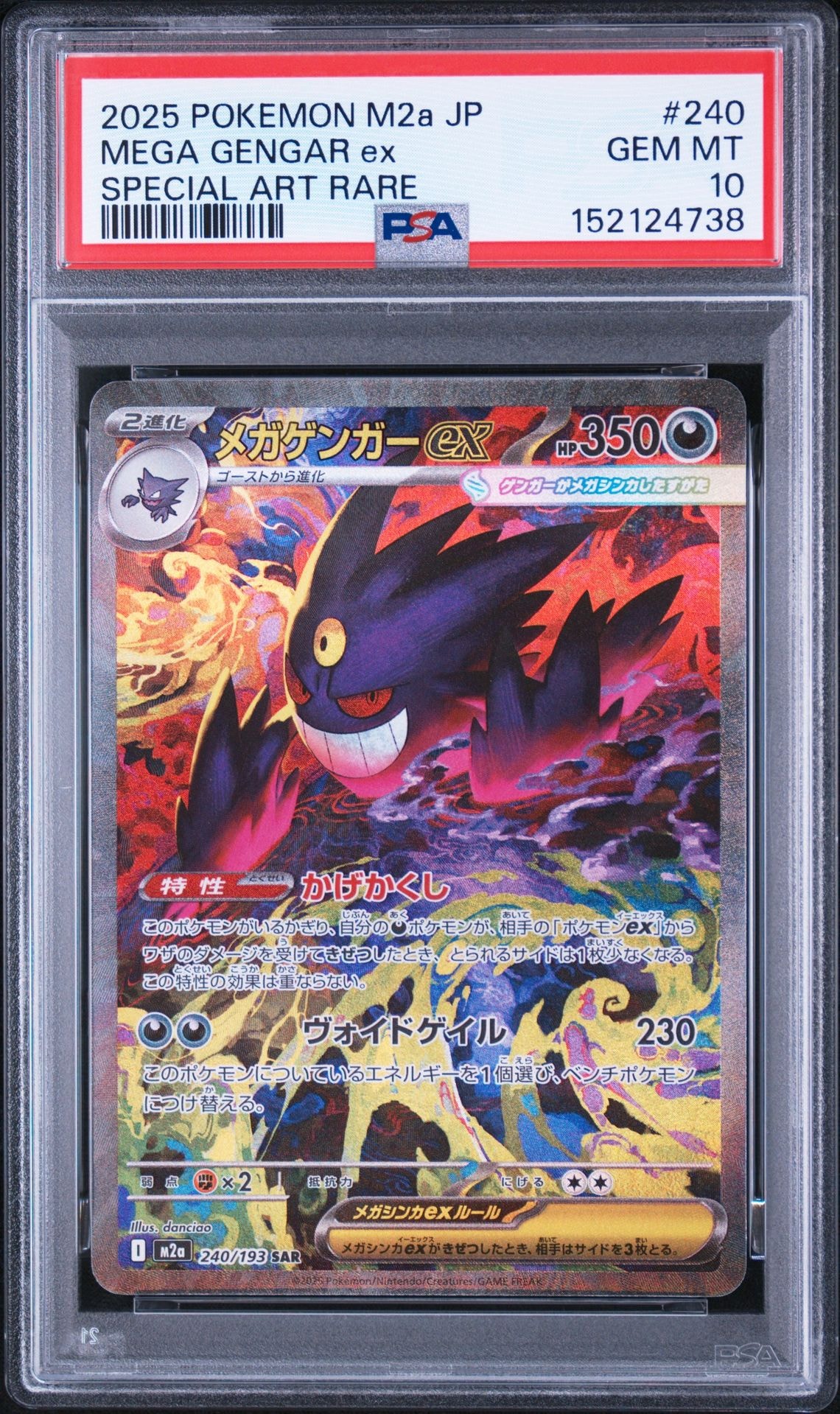 PSA10】ゲンガーex SR [SV5K 088/071](拡張パック「ワイルドフォース