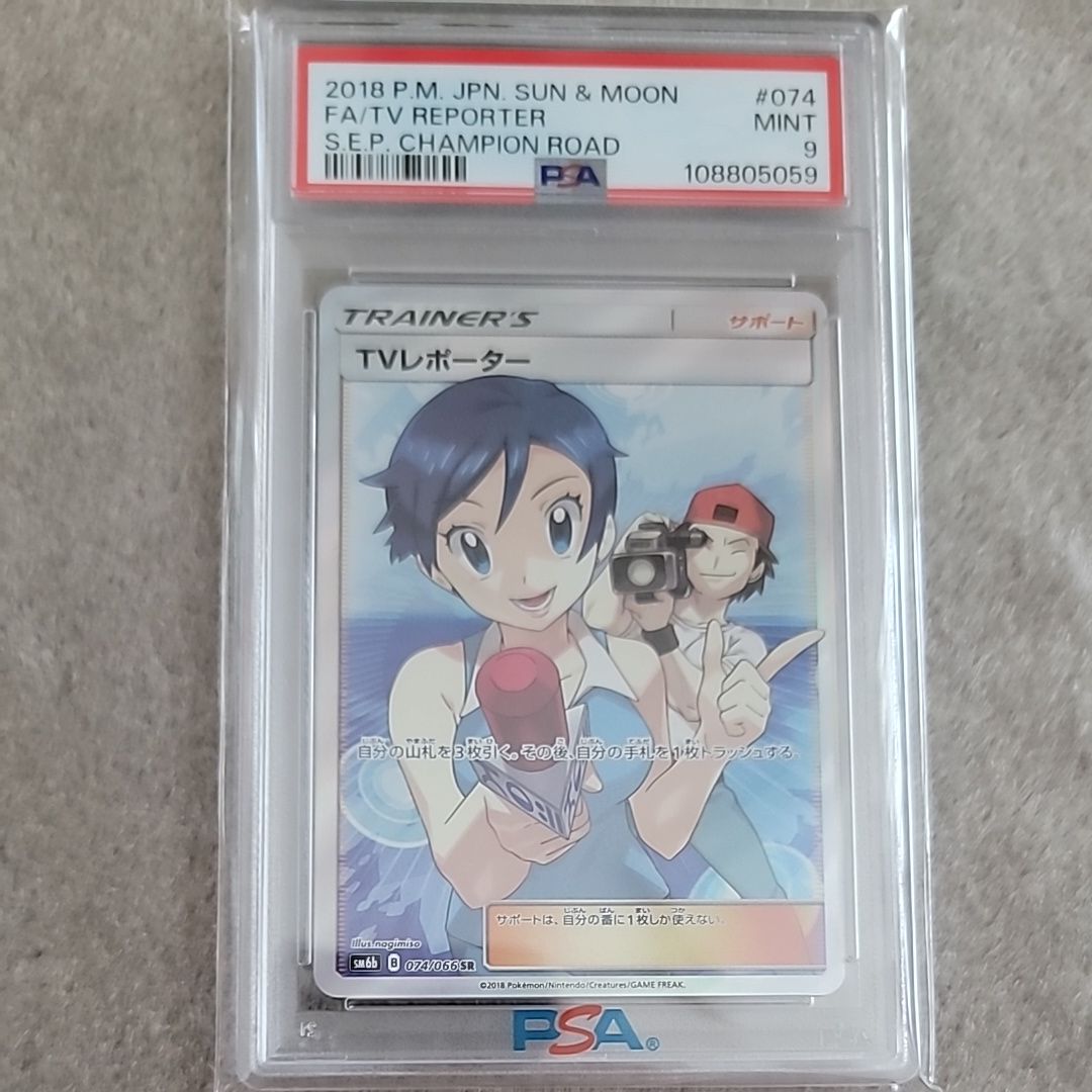 TVレポーター SR[SM6b 074/066](強化拡張パック「チャンピオンロード」)