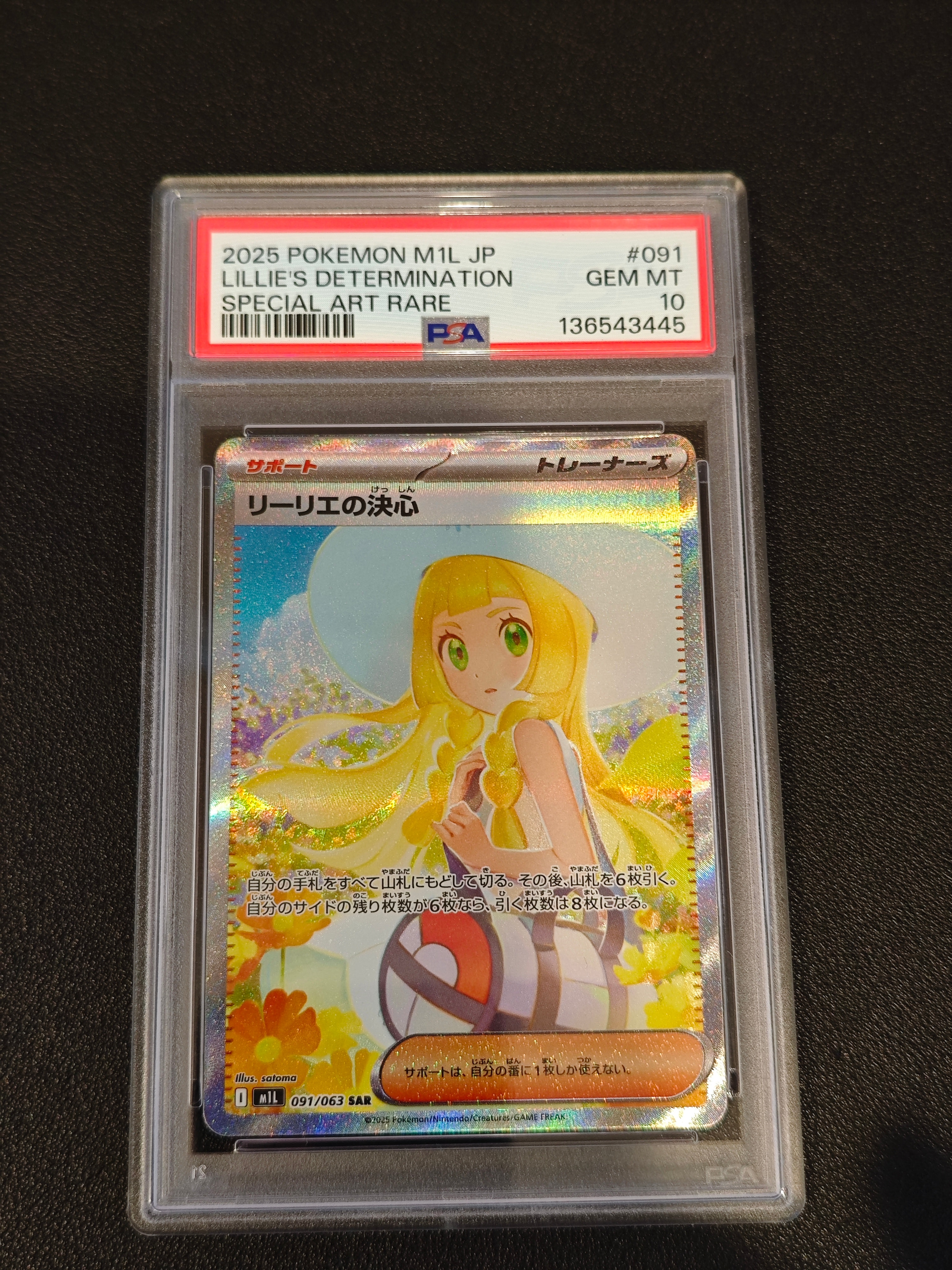 リーリエの決心 SAR [M1L 091/063](拡張パック「メガブレイブ」)