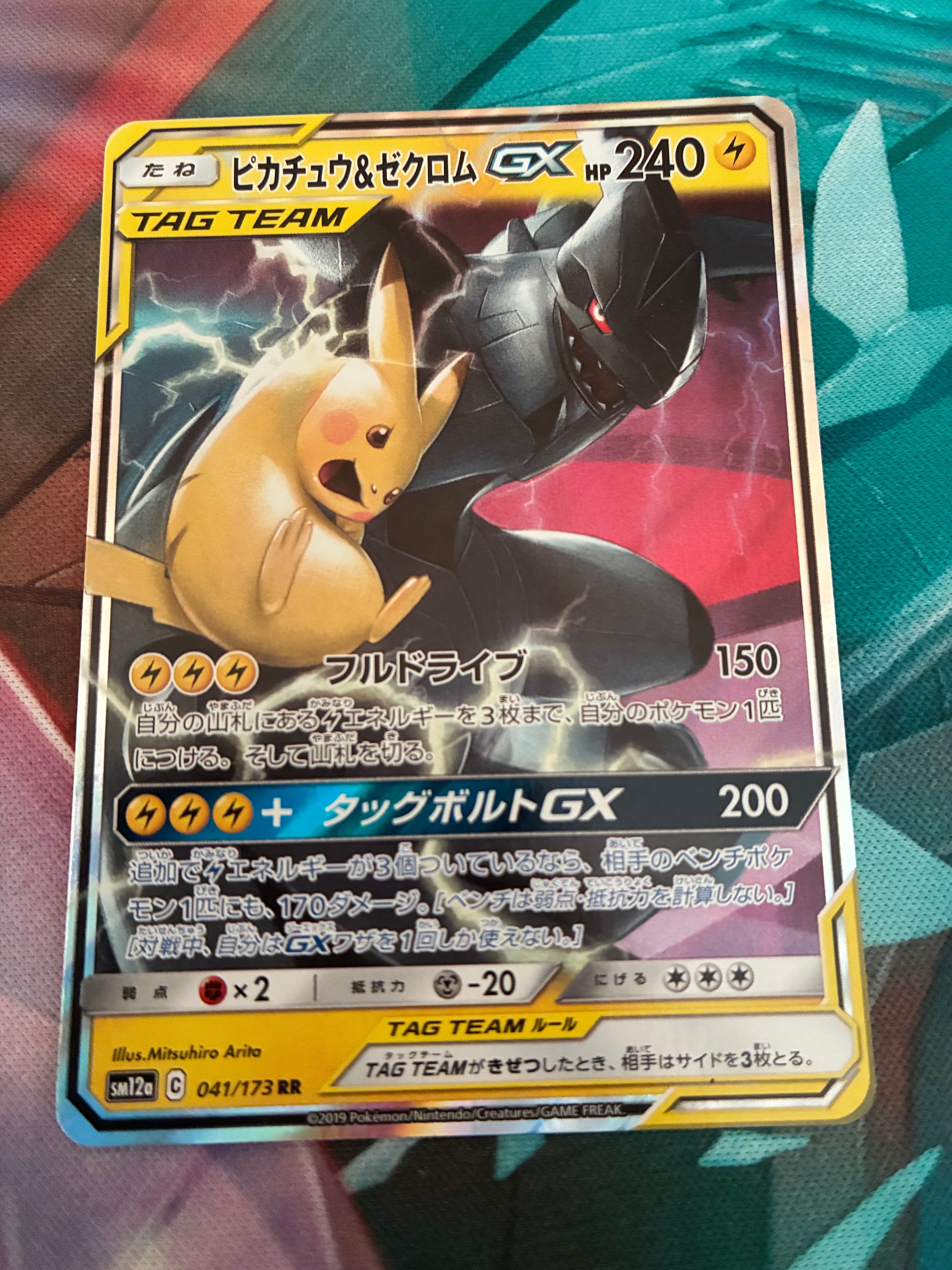 PSA10】ピカチュウ&ゼクロムGX RR [SM12a 041/173](ハイクラスパック