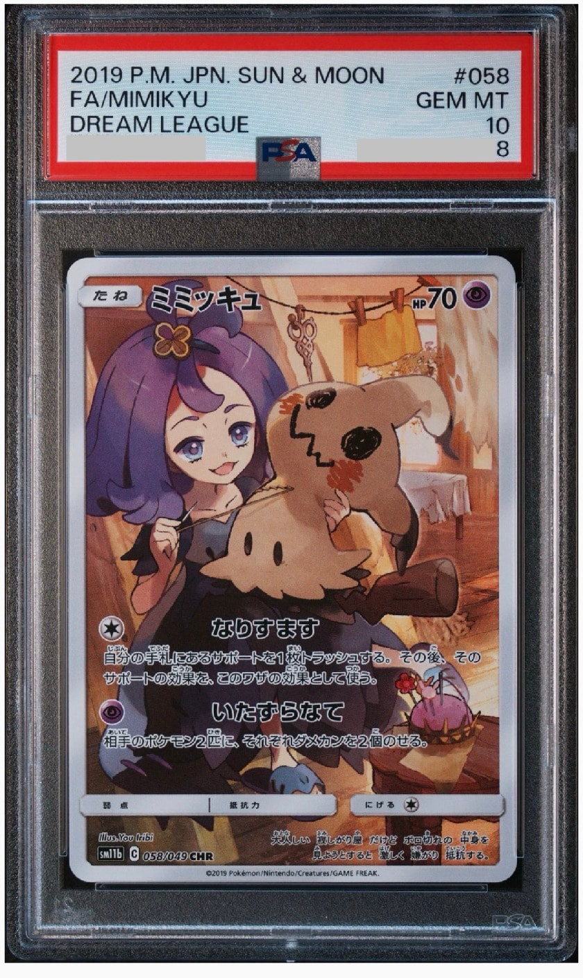 PSA10】ミミッキュ (アセロラ) CHR[SM11b 058/049](強化拡張パック