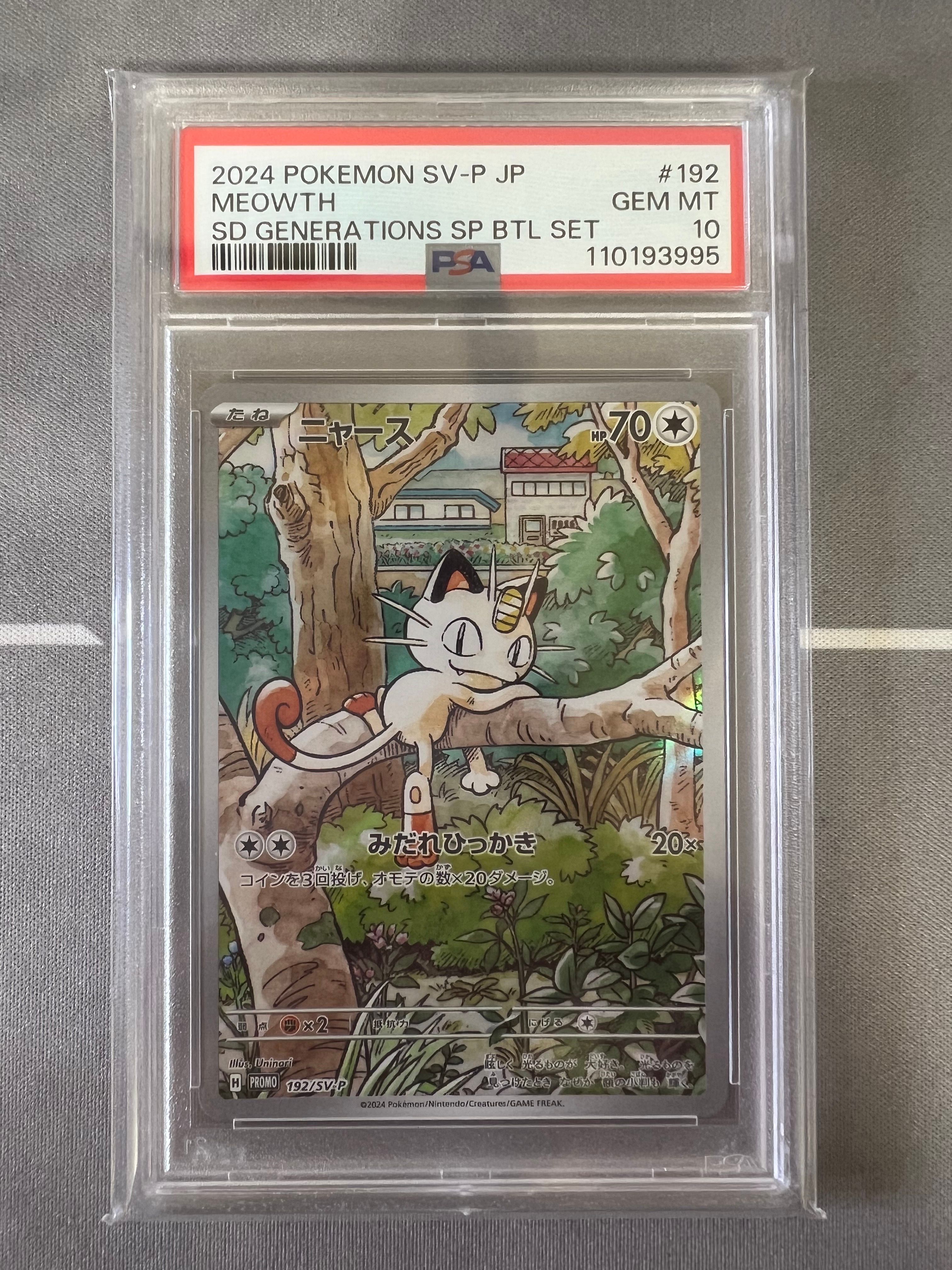 ニャース P [SV-P 192](スタートデッキ Generations「スペシャルバトルセット」)