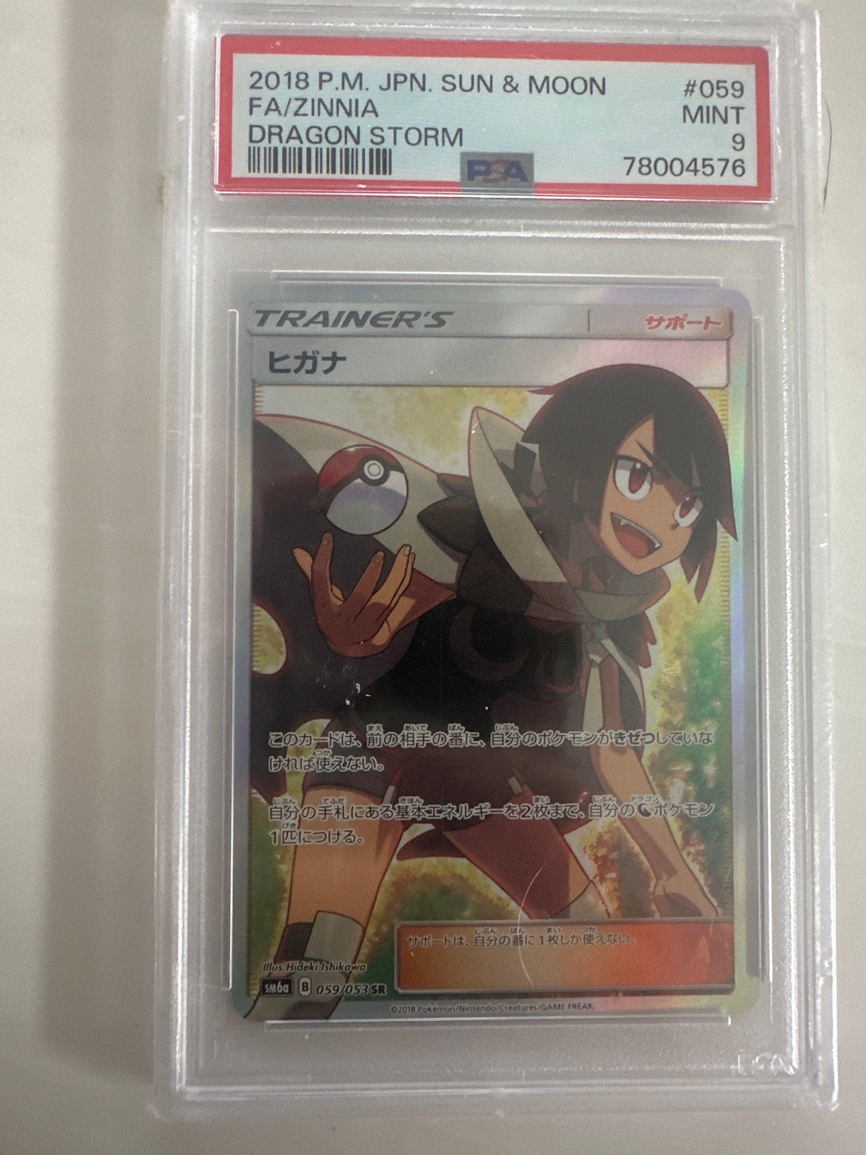 ヒガナ SR[SM6a 059/053](強化拡張パック「ドラゴンストーム」)
