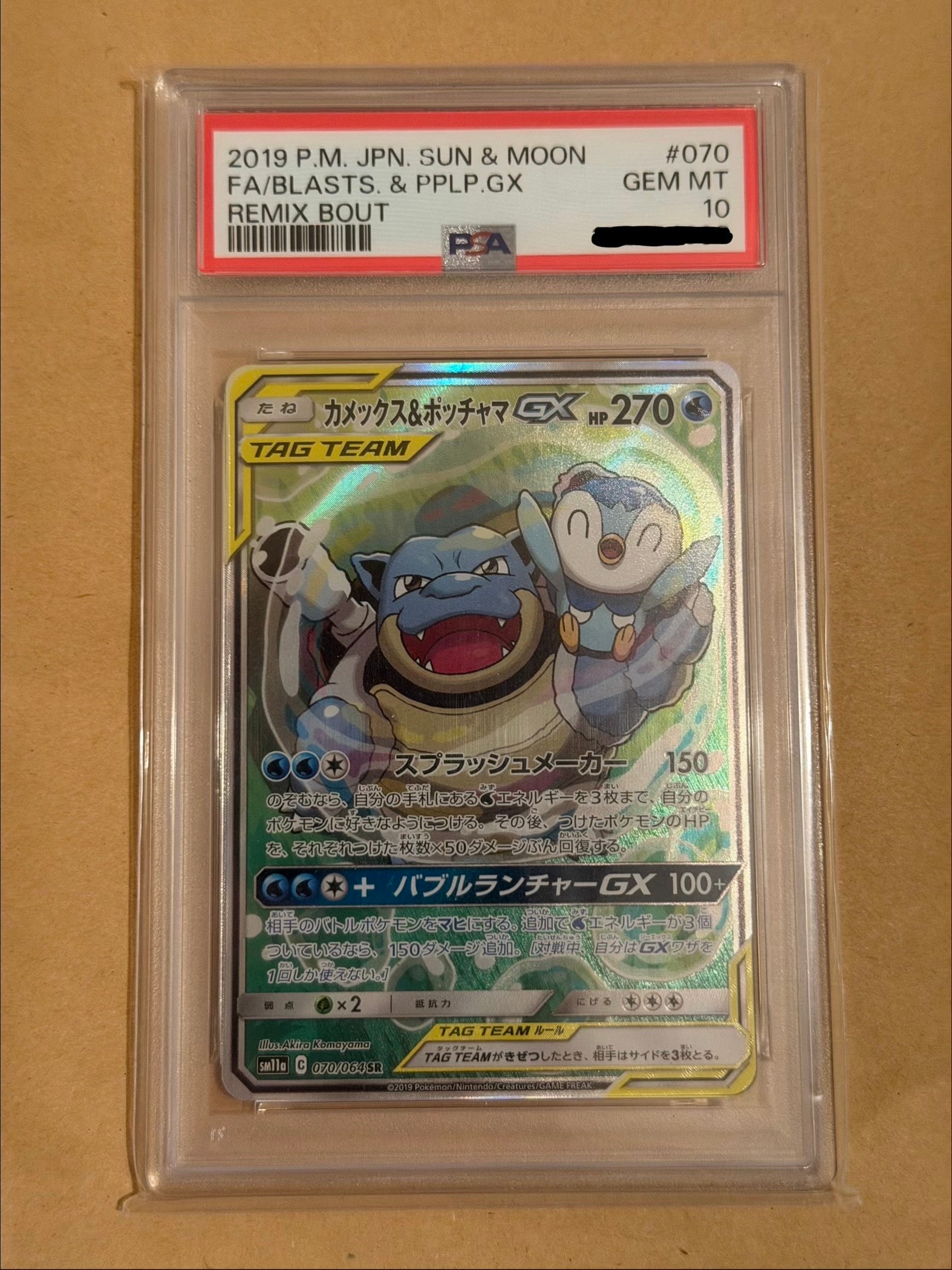 カメックス&ポッチャマGX PSA10 PSA10】カメックス&ポッチャマGX:SA(SR){水}〈070/064〉[SM11a