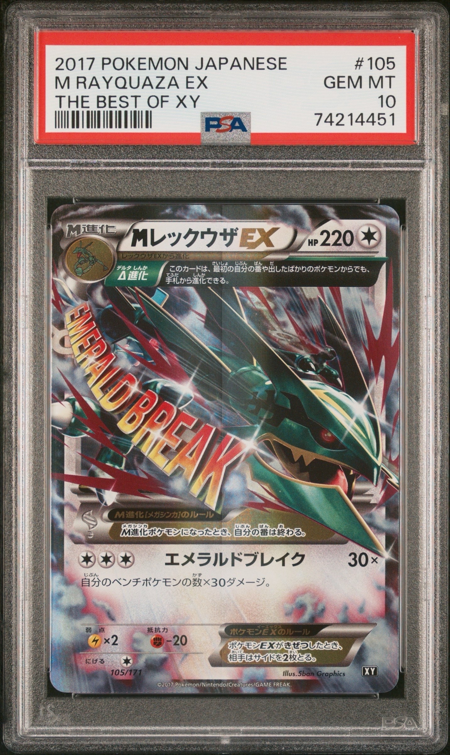 MレックウザEX [XY 020/048](BW / XY「エクストラレギュレーションBOX」)