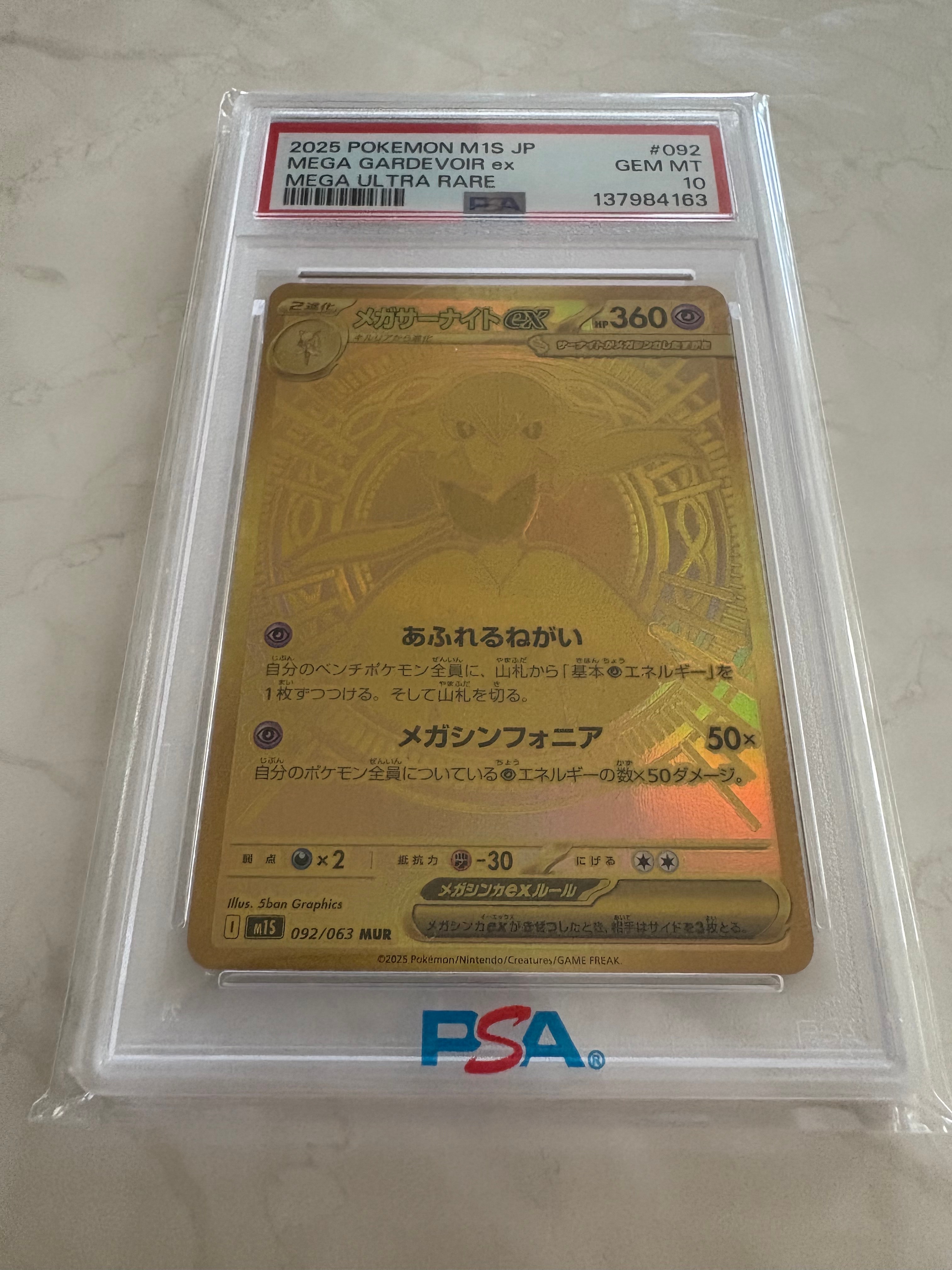 メガサーナイトex MUR [M1S 092/063](拡張パック「メガシンフォニア」)