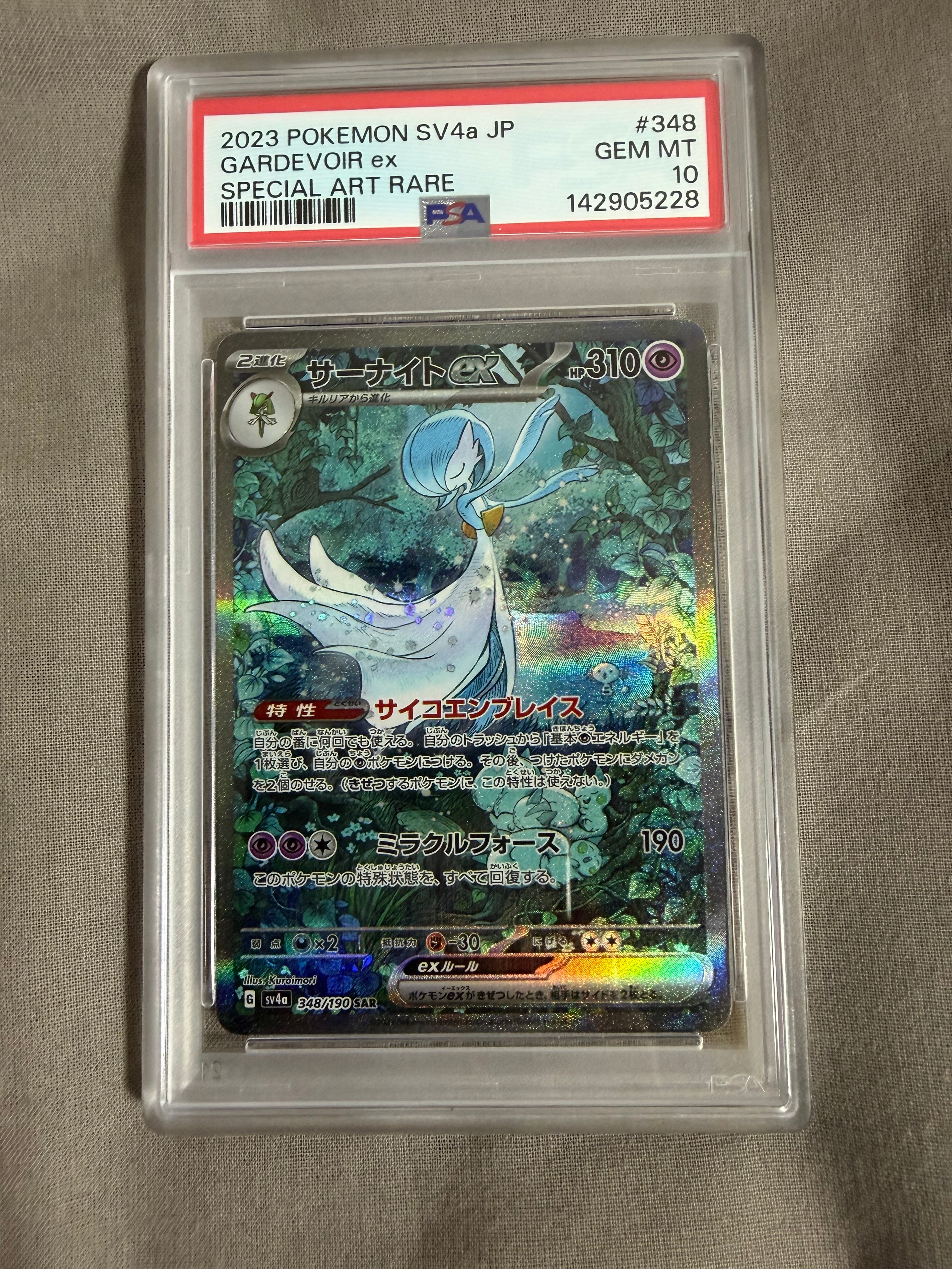 PSA10】サーナイトex SAR [SV4a 348/190](ハイクラスパック