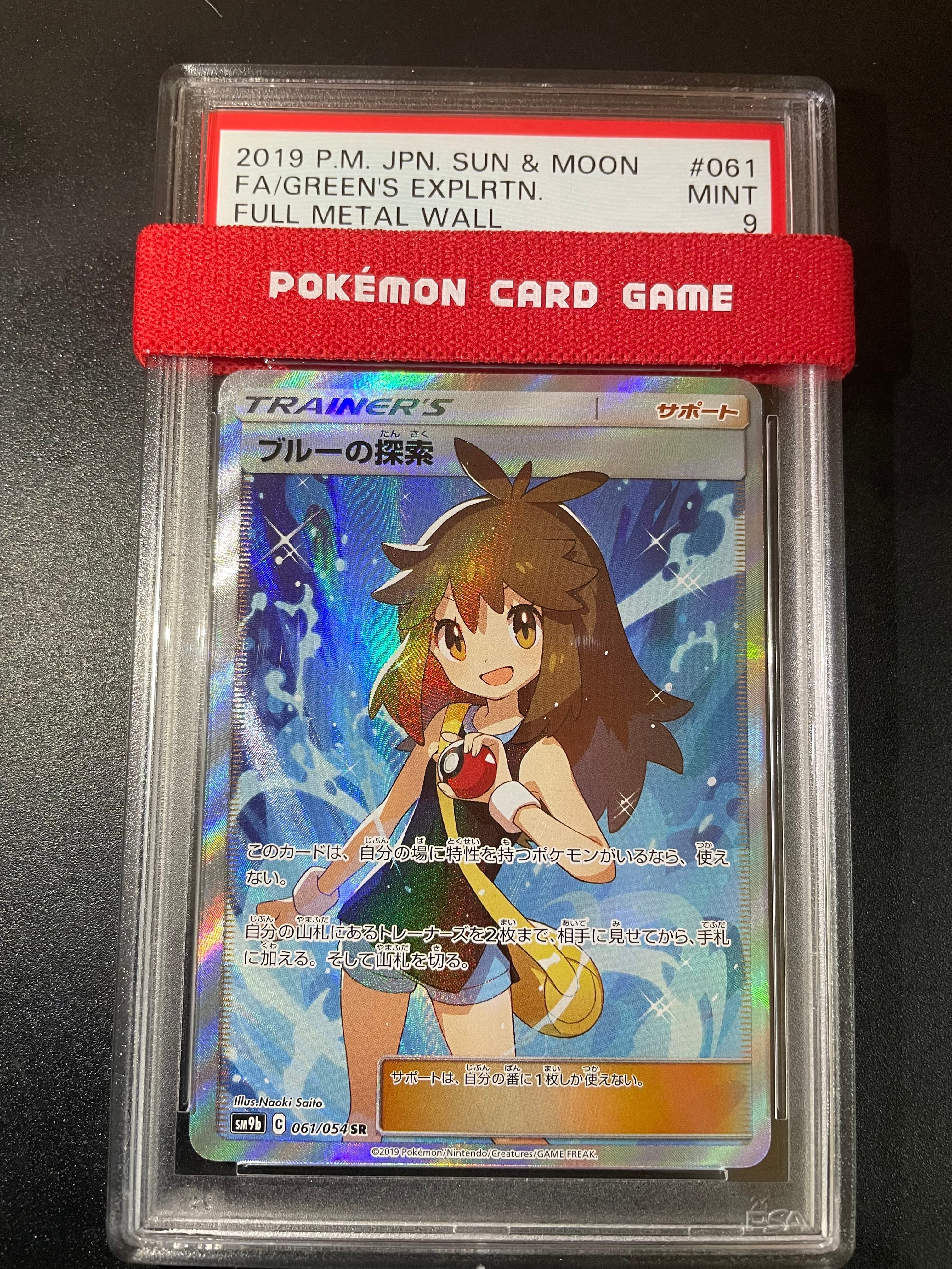 ブルーの探索 SR[SM9b 061/054](強化拡張パック「フルメタルウォール」)