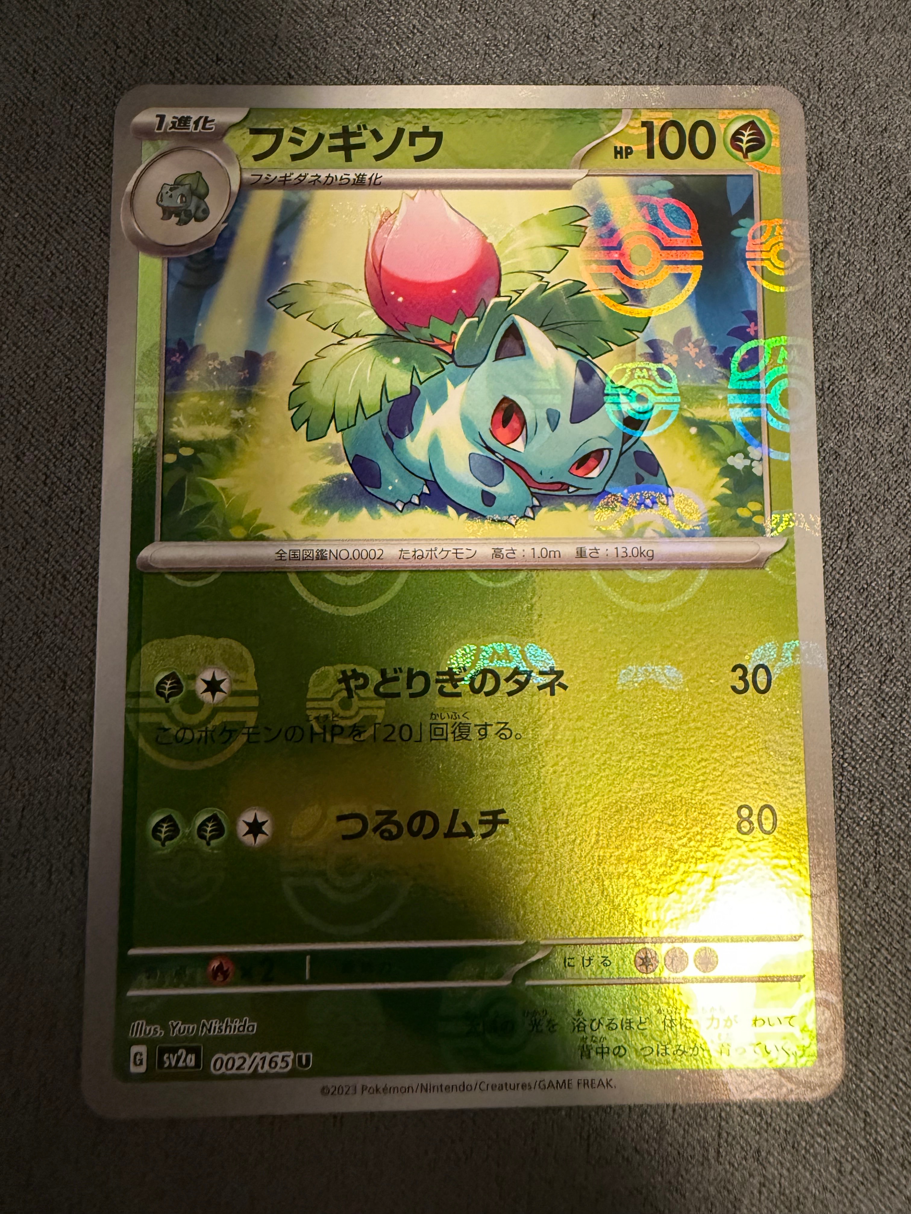 フシギソウ U: マスターボールミラー[SV2a 002/165](強化拡張パック「ポケモンカード151」)