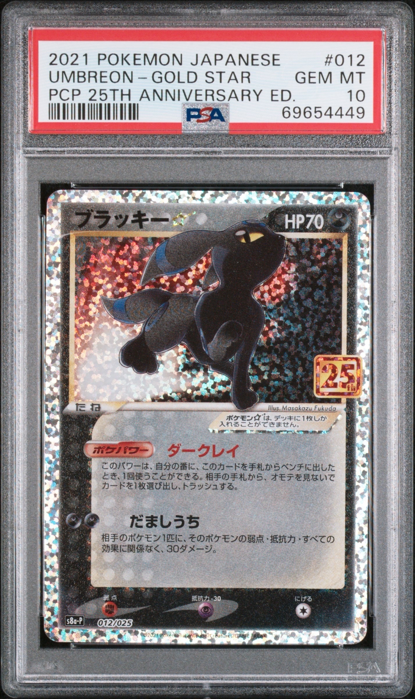 ま*お様 ブラッキー☆プロモカードパック 25th ANNIVERSARY 01 ブラッキー☆: プロモ[S8a-P 012/025](プロモカードパック 25th