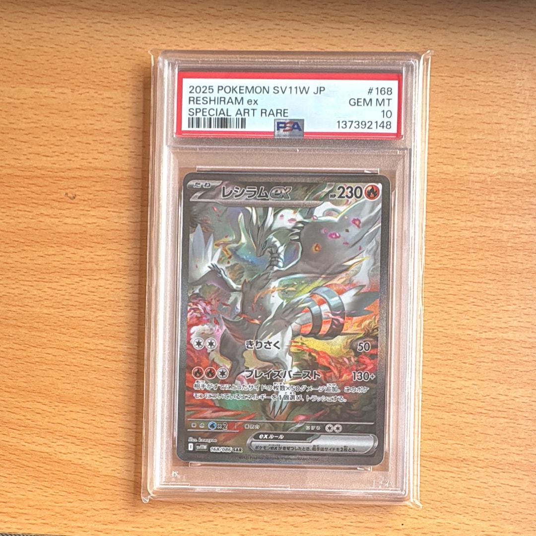 レシラムex SAR [SV11W 168/086](拡張パック「ホワイトフレア」)