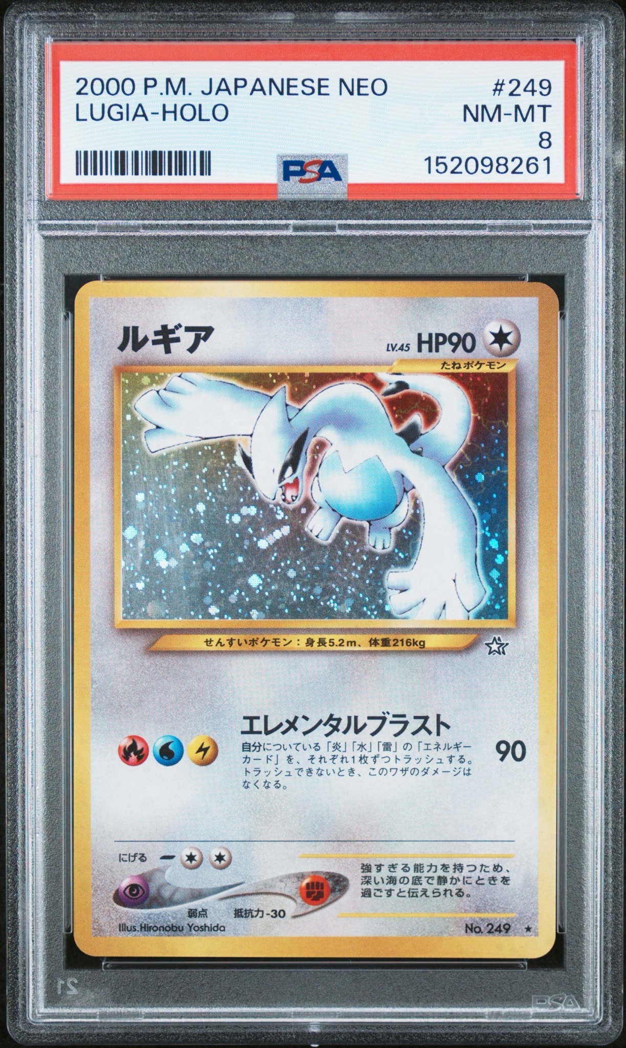 ルギア ☆ : 旧裏 [neo1 No.249](ポケモンカード☆neo 拡張パック「金