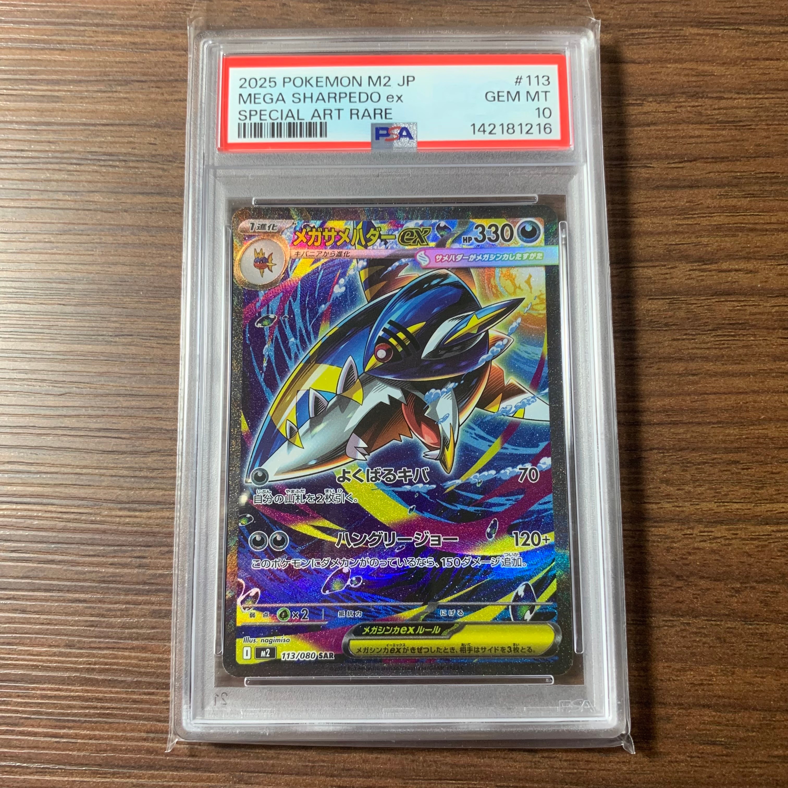 PSA10】メガサメハダーex SAR [M2 113/080](拡張パック「インフェルノX