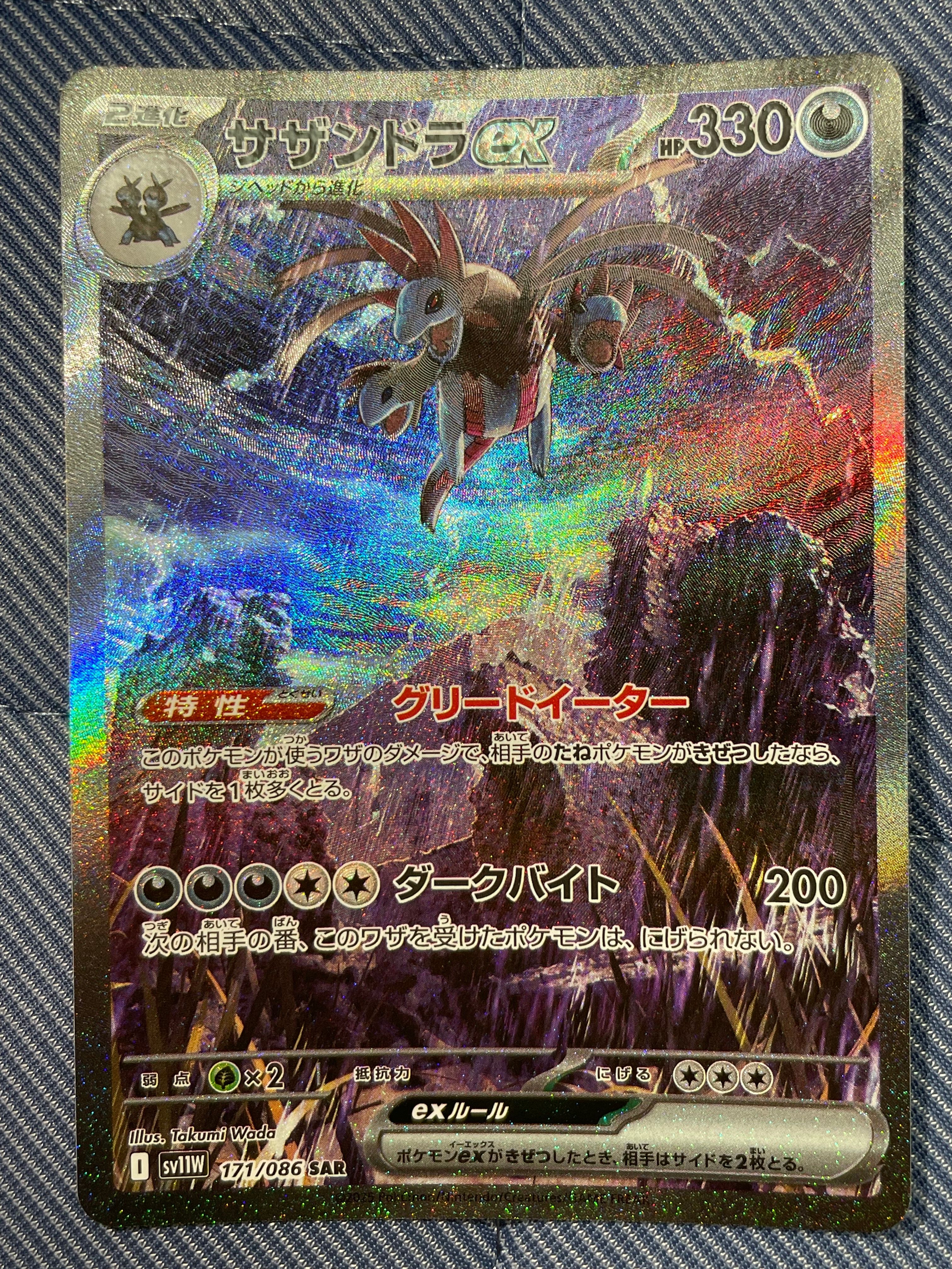 サザンドラex SAR [SV11W 171/086](拡張パック「ホワイトフレア」)