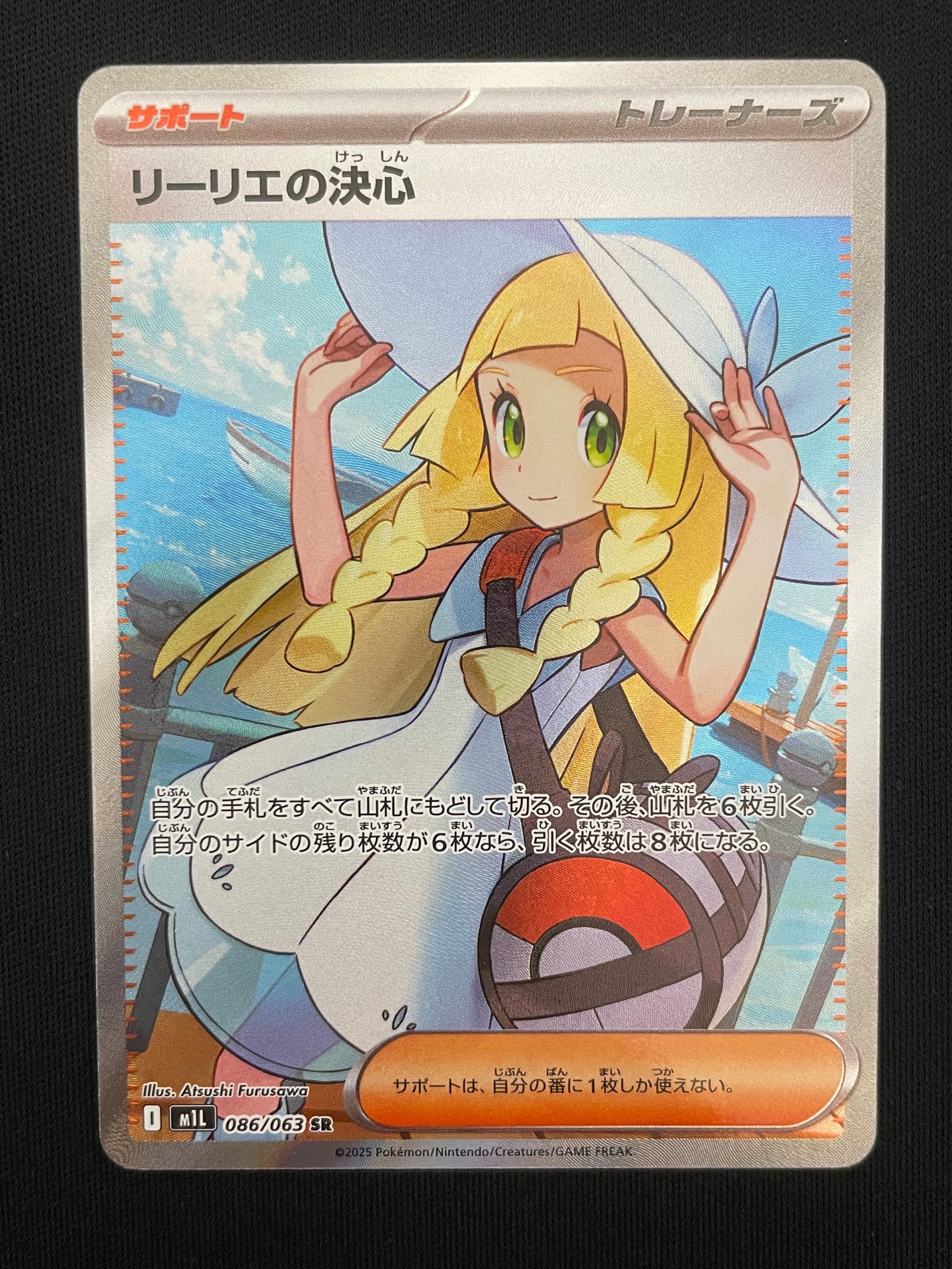 リーリエの決心 SR [M1L 086/063](拡張パック「メガブレイブ」)の新品